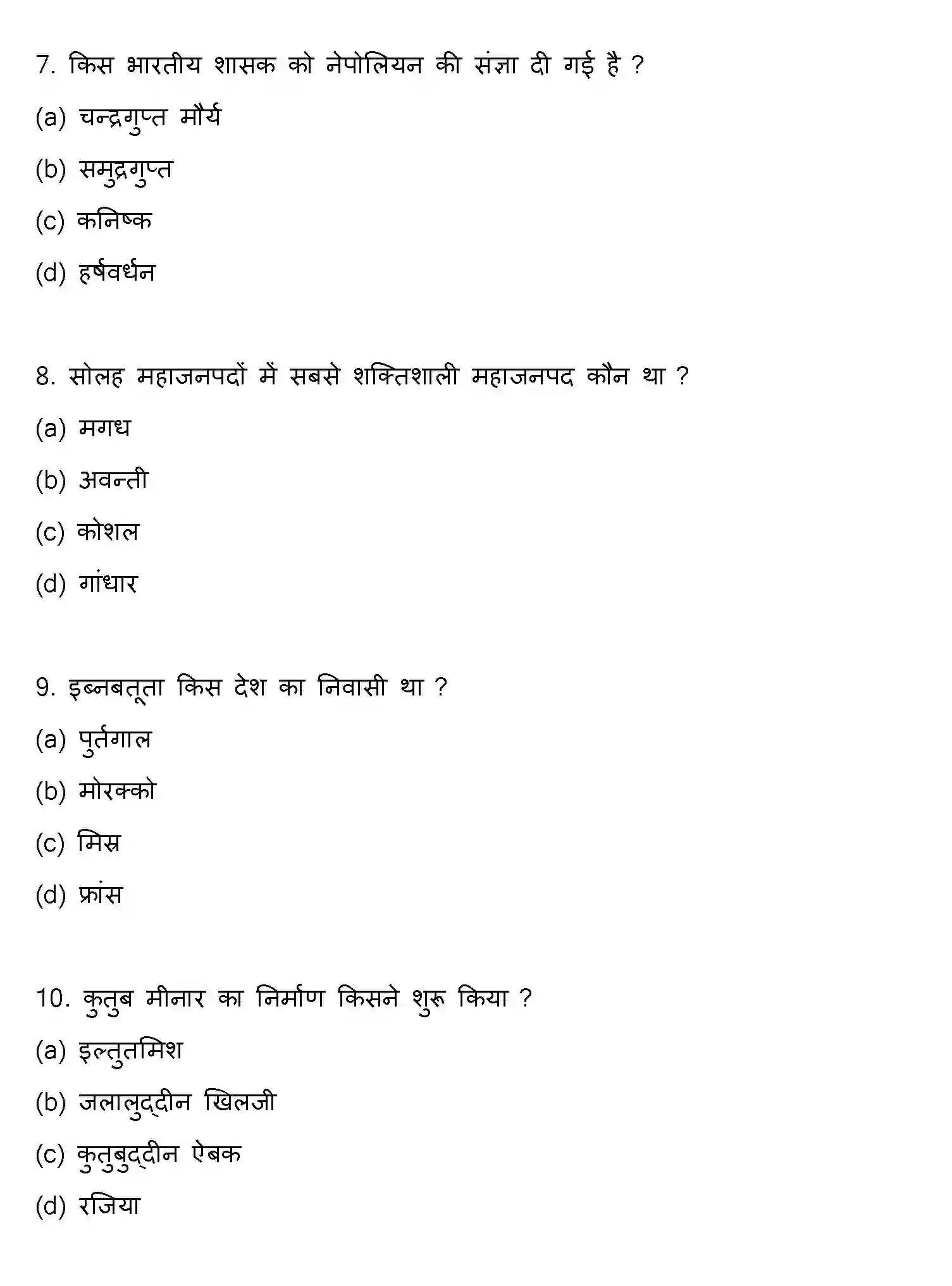 Bihar Board Class 2 2013 HISTORY Question Bank - Page 3