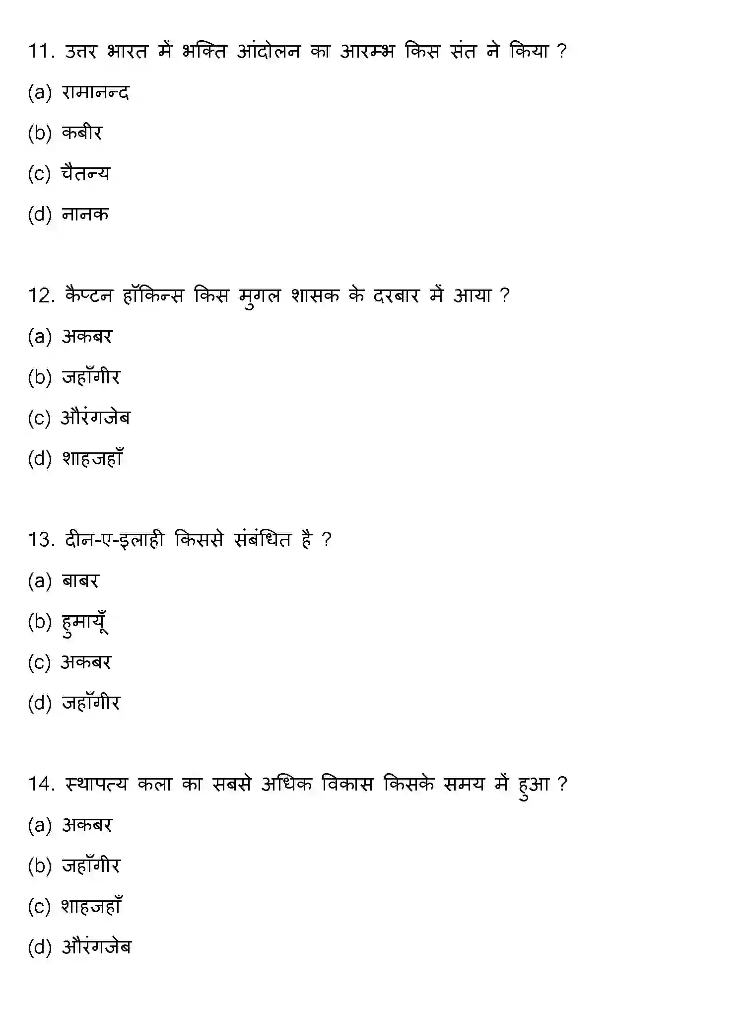 Bihar Board Class 2 2013 HISTORY Question Bank - Page 4