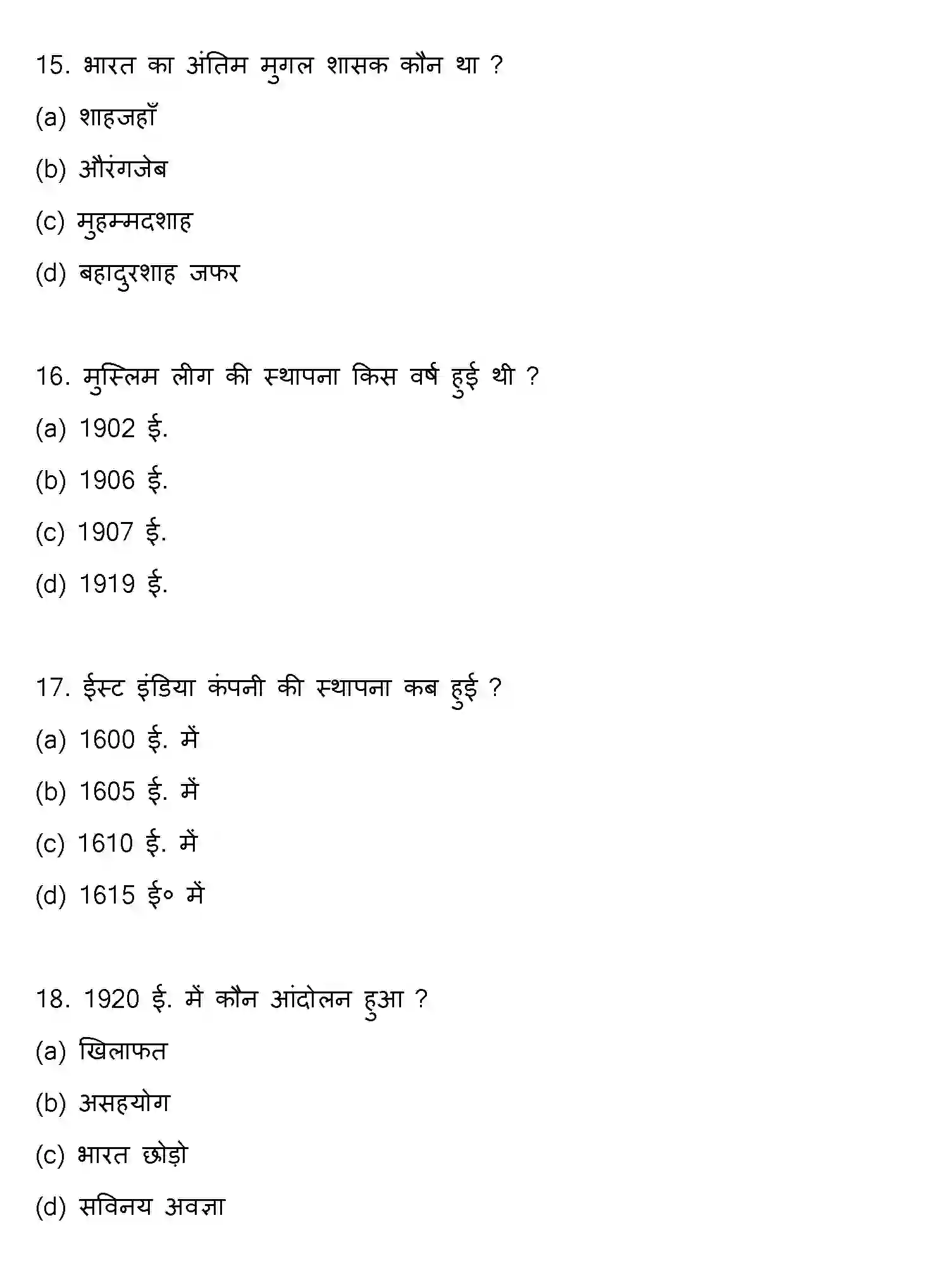 Bihar Board Class 2 2013 HISTORY Question Bank - Page 5