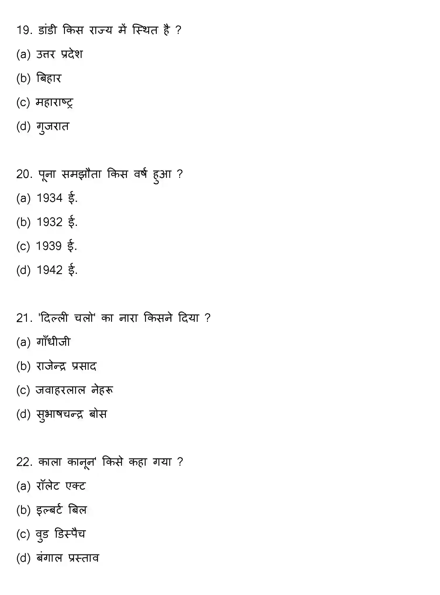 Bihar Board Class 2 2013 HISTORY Question Bank - Page 6