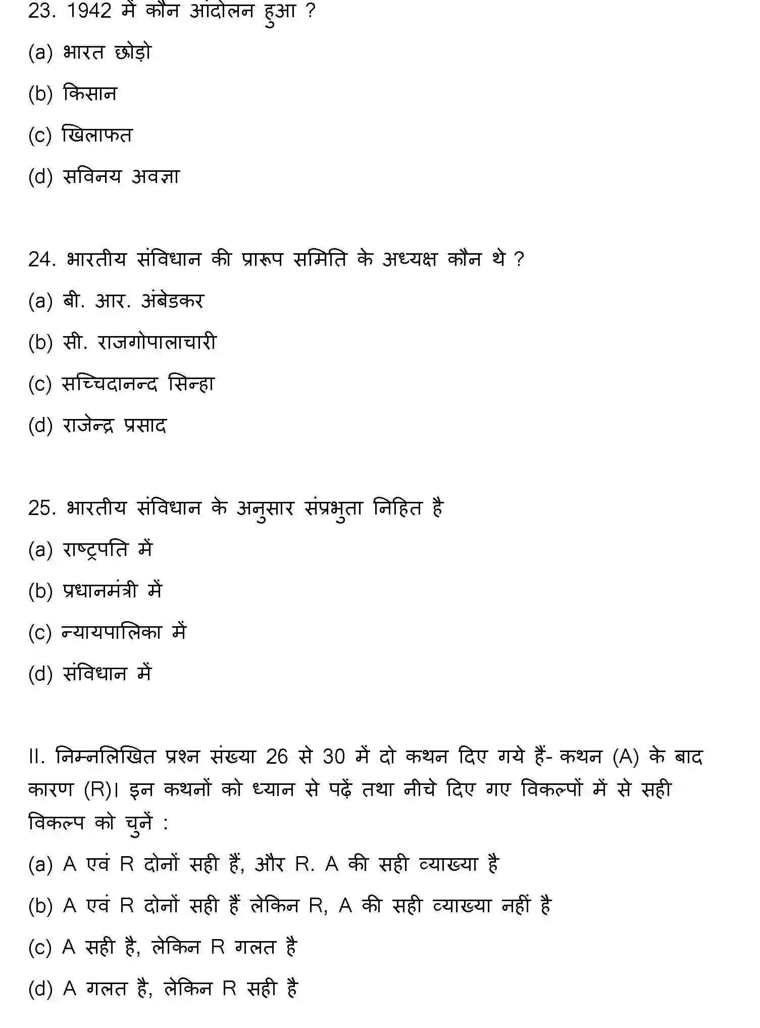Bihar Board Class 2 2013 HISTORY Question Bank - Page 7