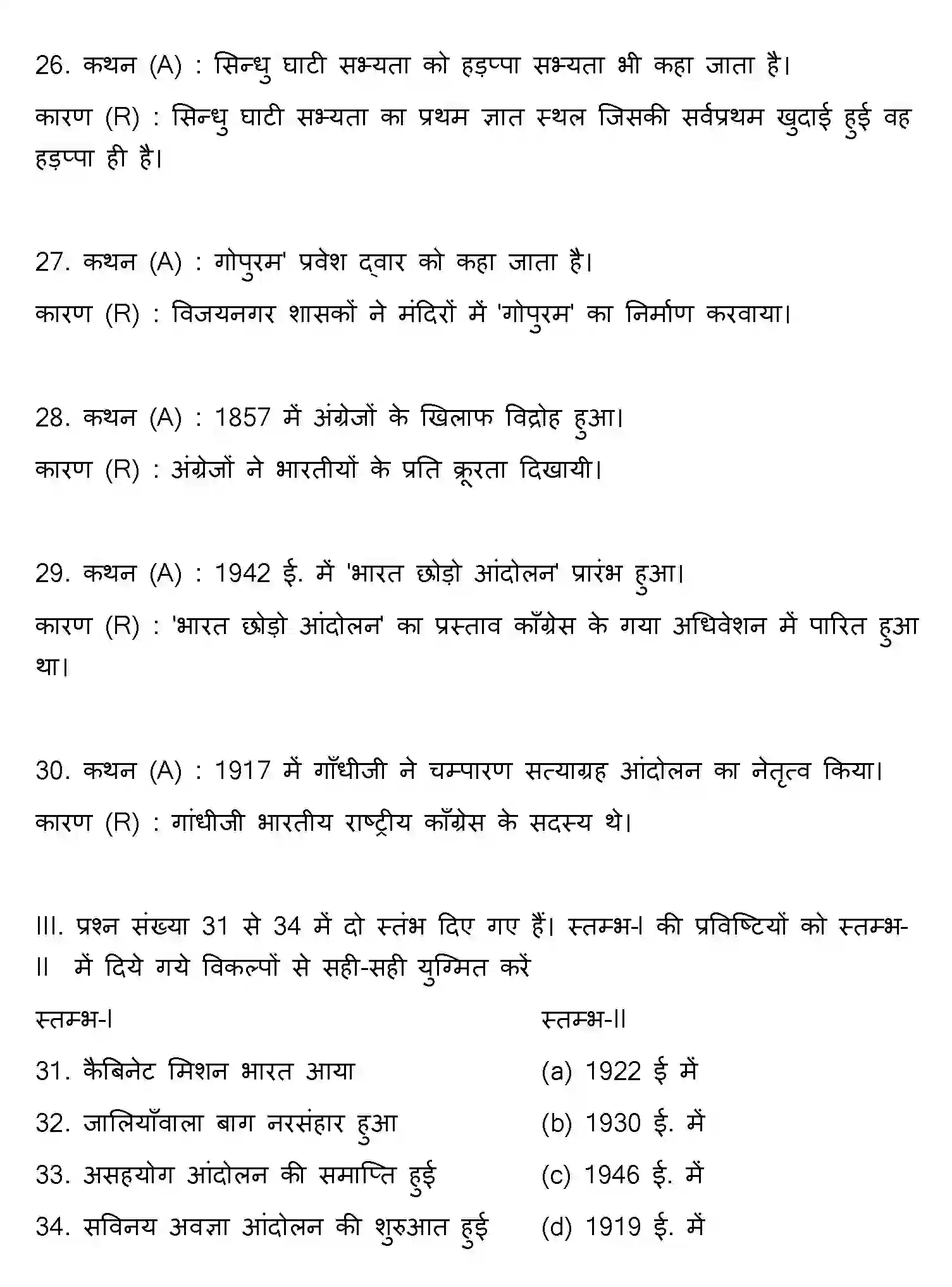 Bihar Board Class 2 2013 HISTORY Question Bank - Page 8