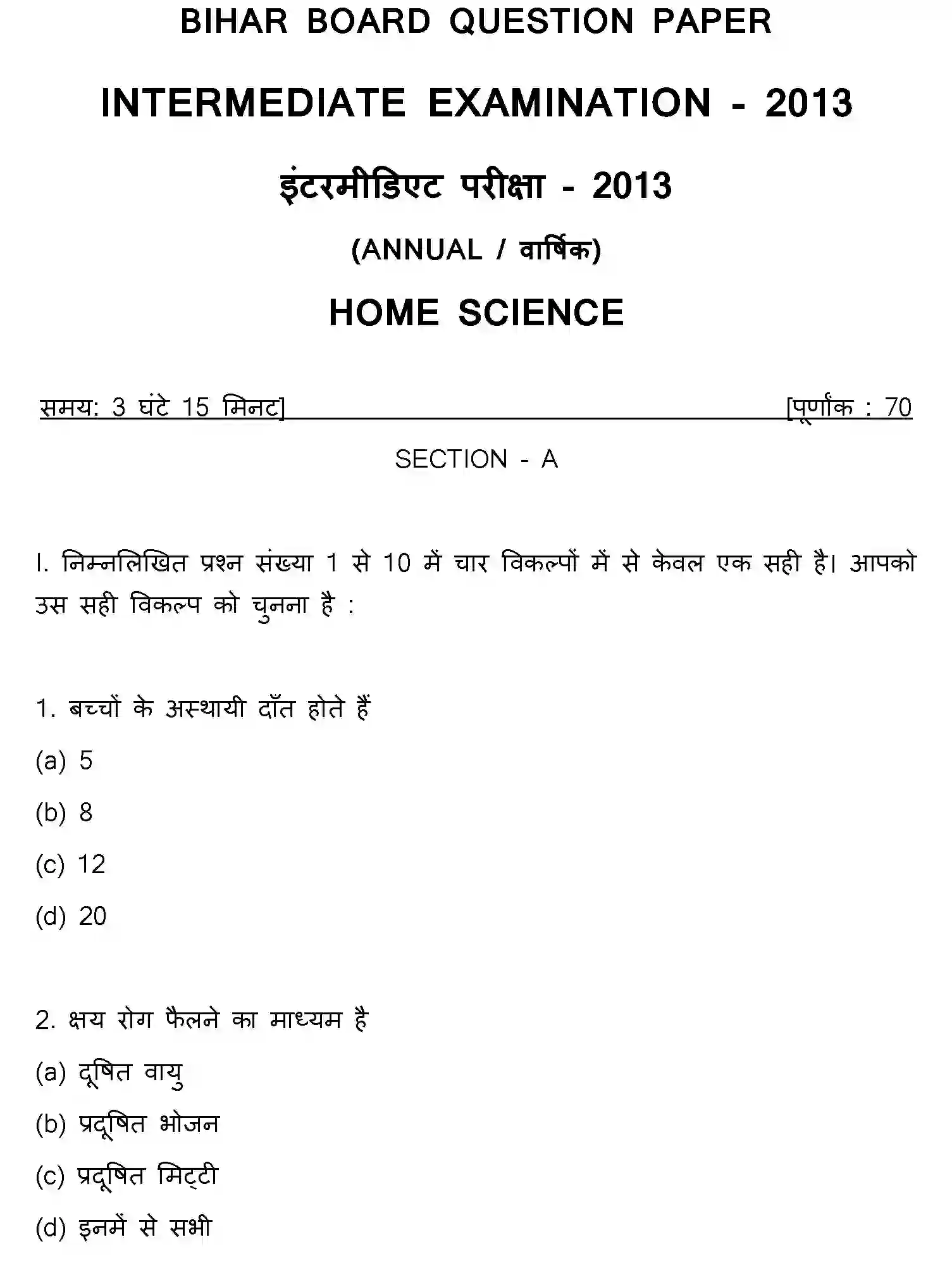Bihar Board Class 12 2013 HOME-SCIENCE Question Bank - Page 1