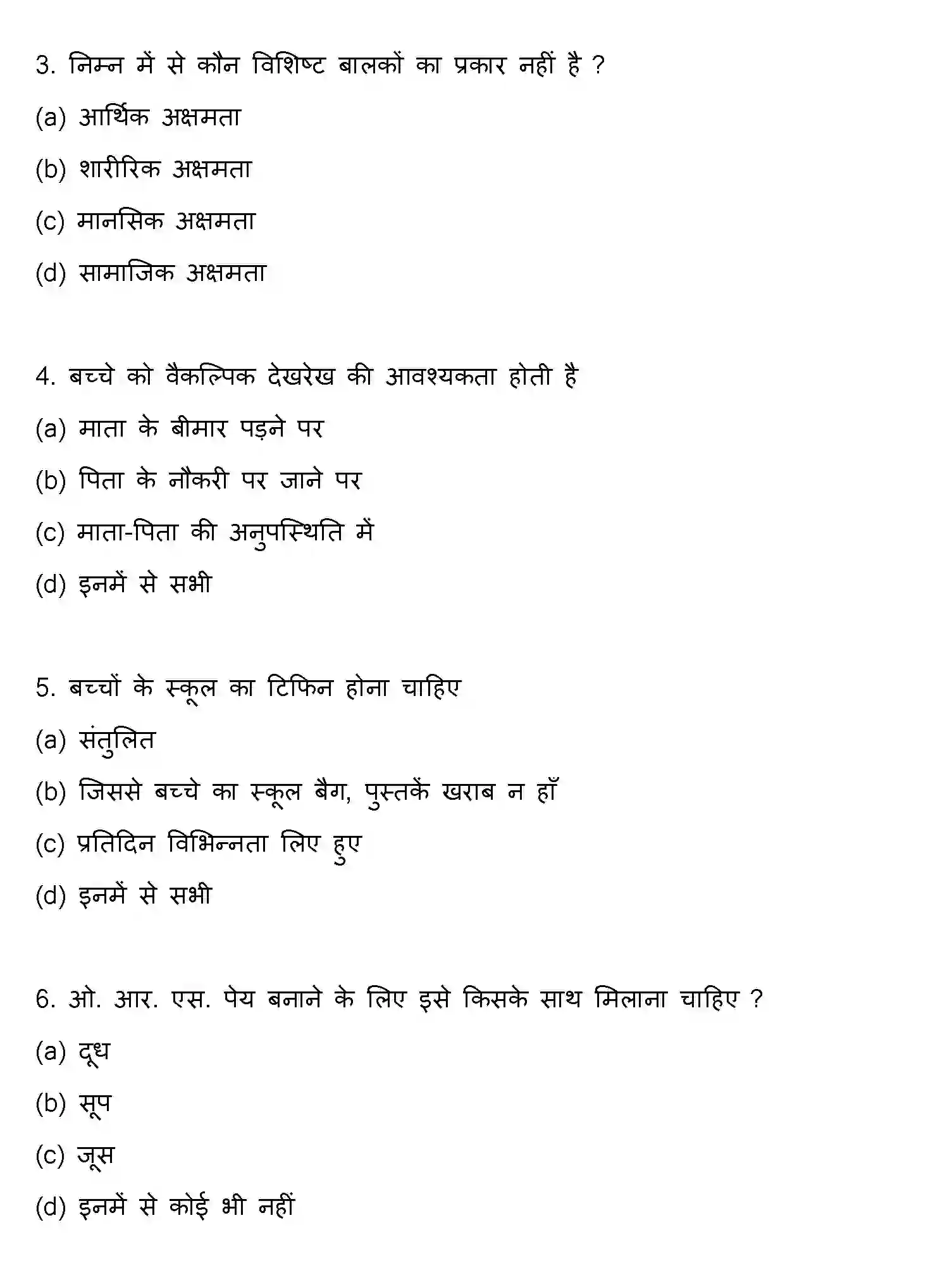 Bihar Board Class 12 2013 HOME-SCIENCE Question Bank - Page 2