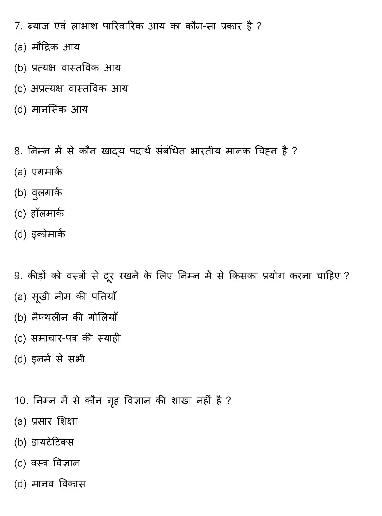 Bihar Board Class 12 2013 HOME-SCIENCE Question Bank - Page 3