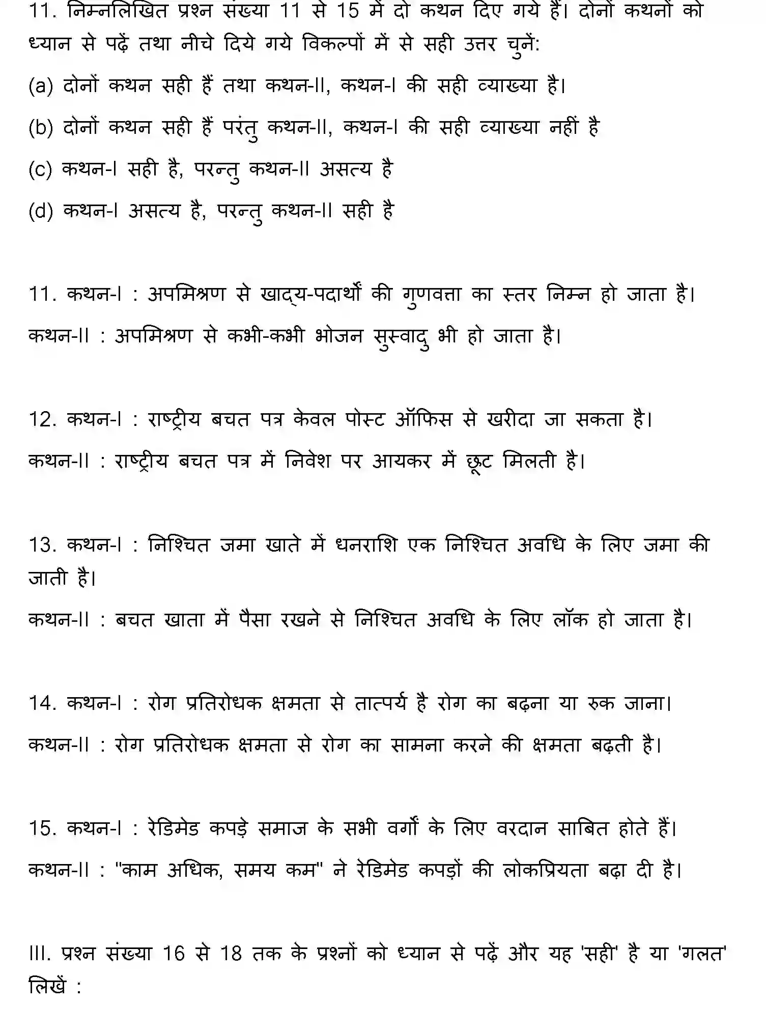 Bihar Board Class 12 2013 HOME-SCIENCE Question Bank - Page 4