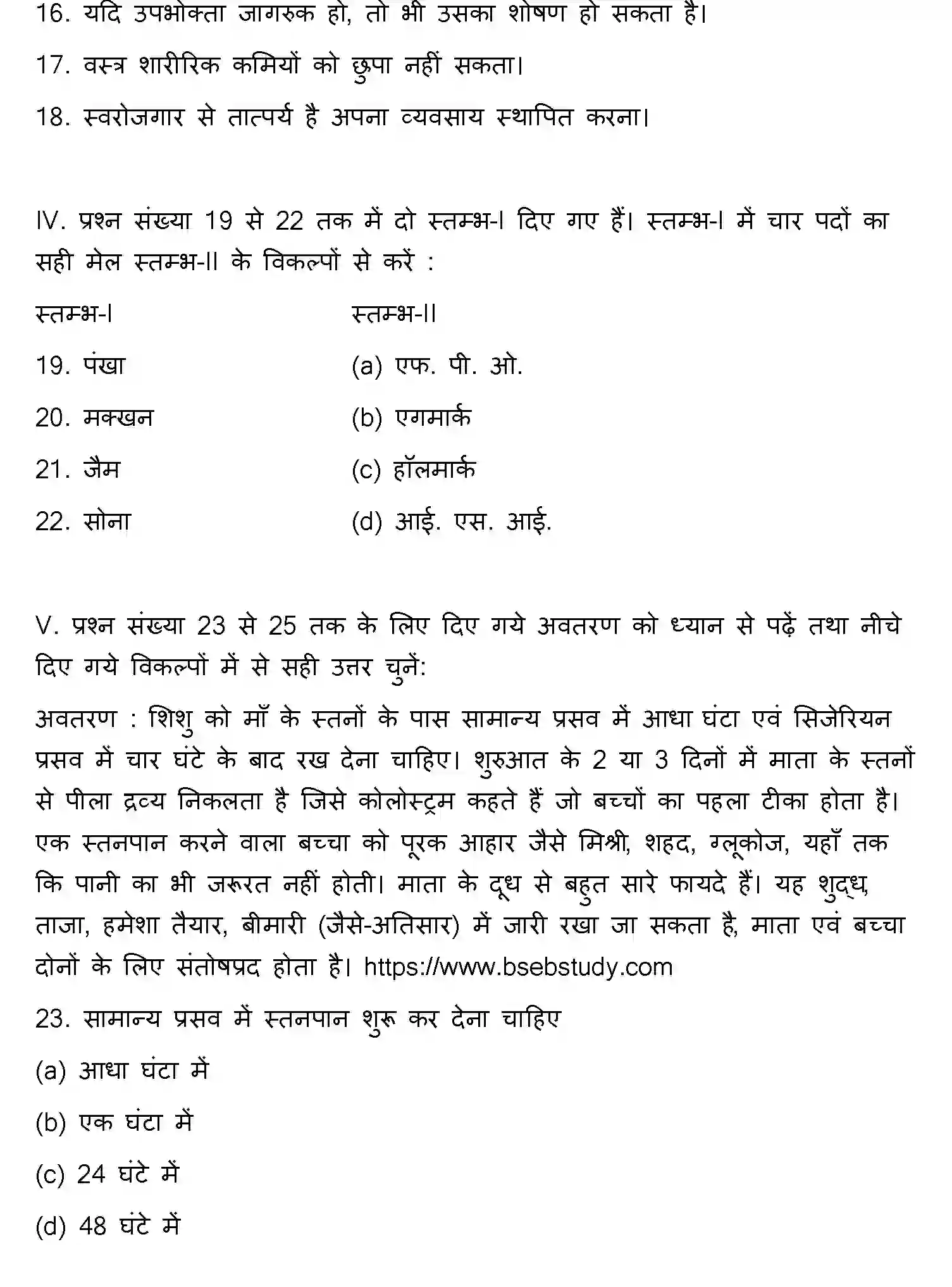 Bihar Board Class 12 2013 HOME-SCIENCE Question Bank - Page 5