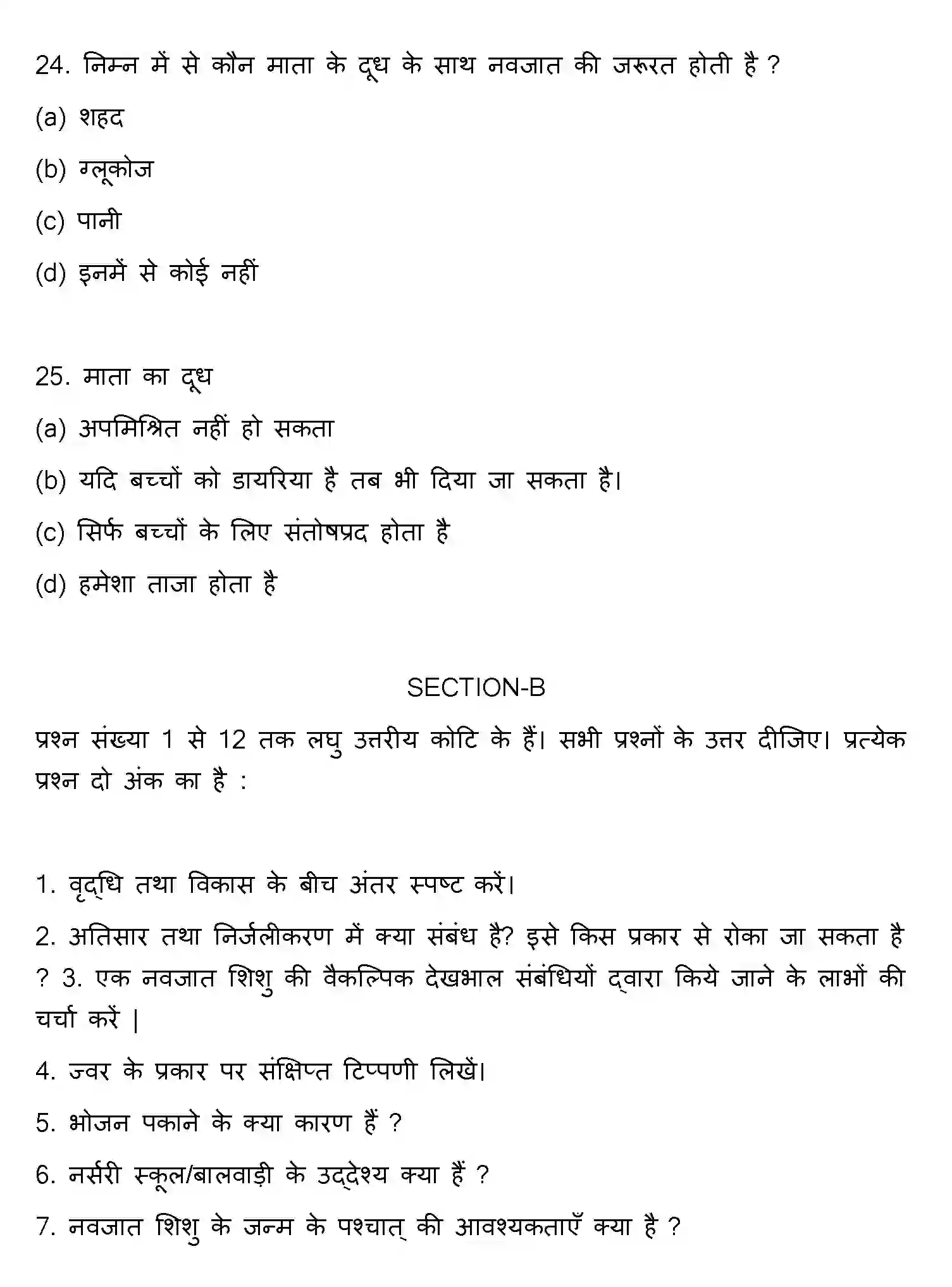Bihar Board Class 12 2013 HOME-SCIENCE Question Bank - Page 6