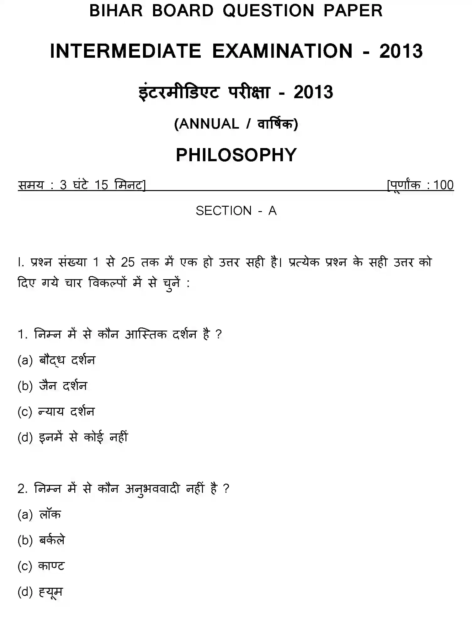 Bihar Board Class 12 2013 PHILOSOPHY Question Bank - Page 1