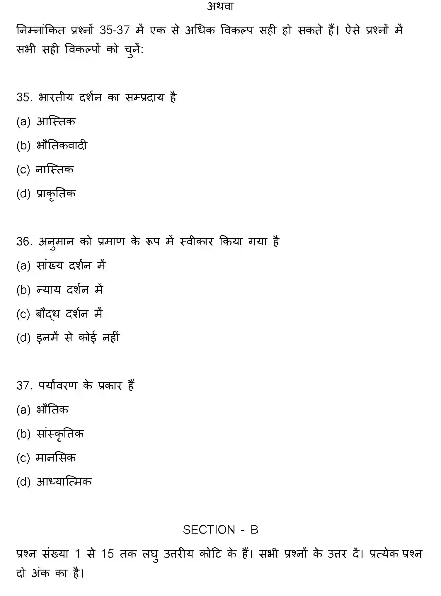 Bihar Board Class 12 2013 PHILOSOPHY Question Bank - Page 10