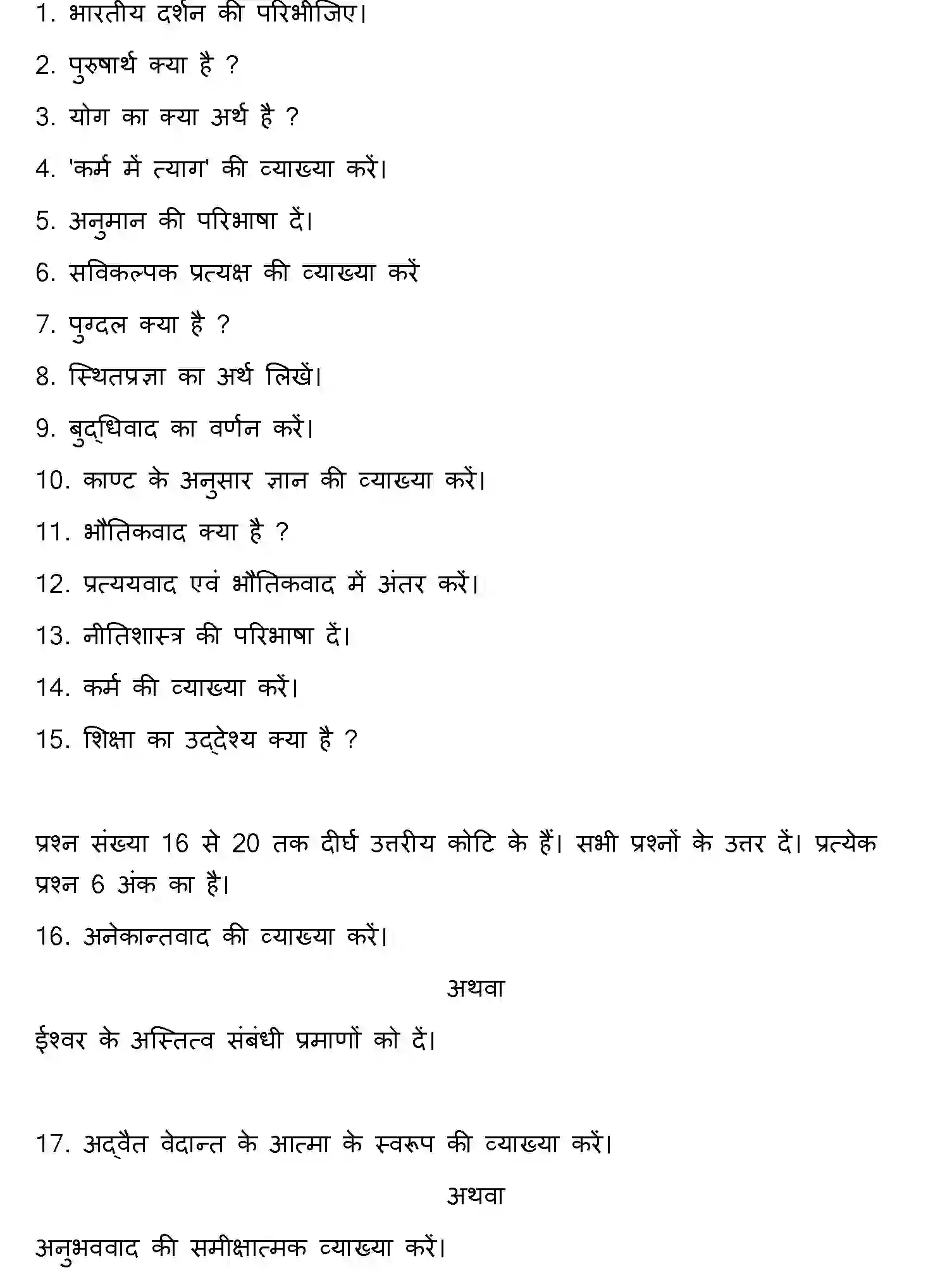 Bihar Board Class 12 2013 PHILOSOPHY Question Bank - Page 11