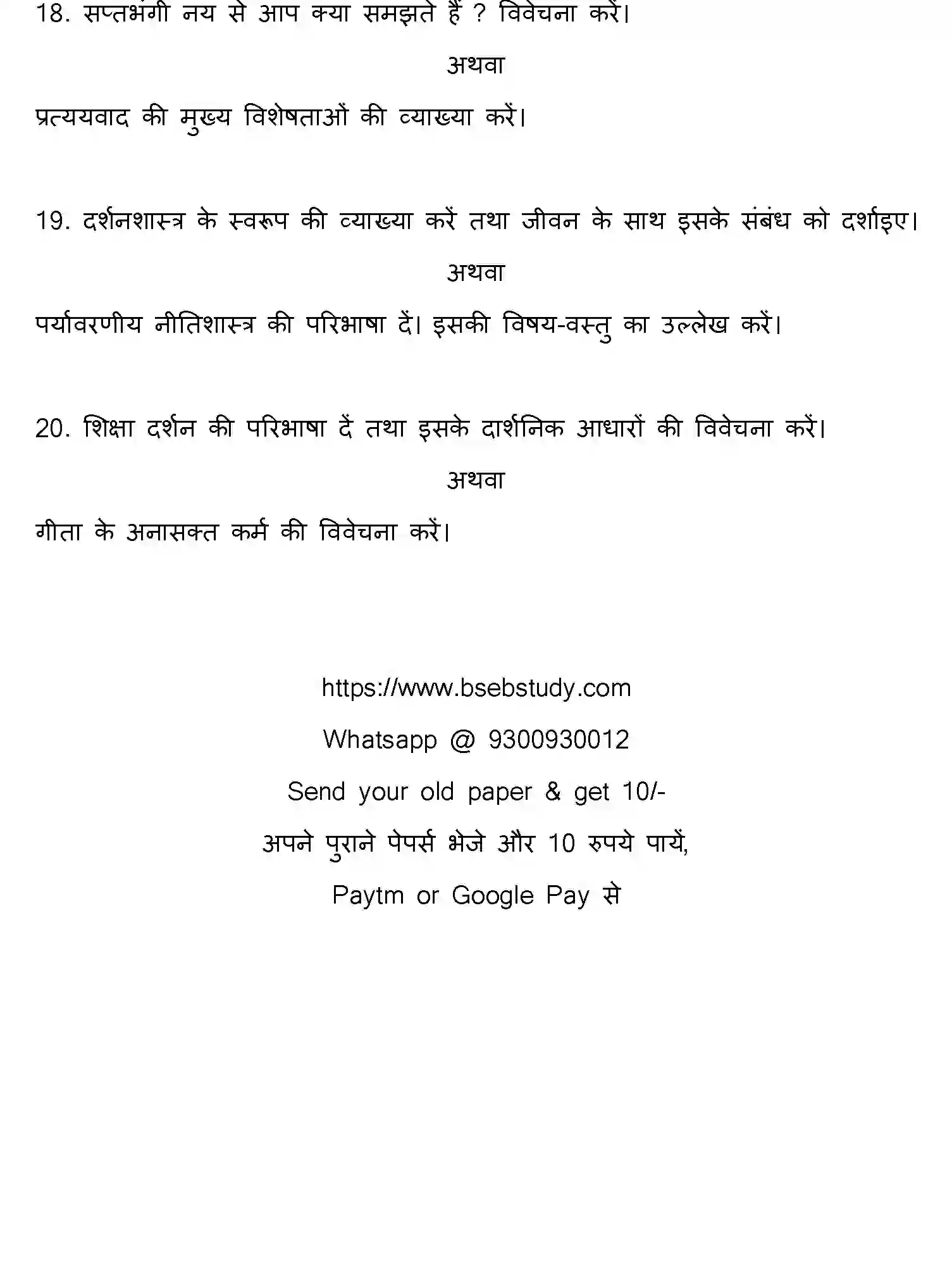 Bihar Board Class 12 2013 PHILOSOPHY Question Bank - Page 12