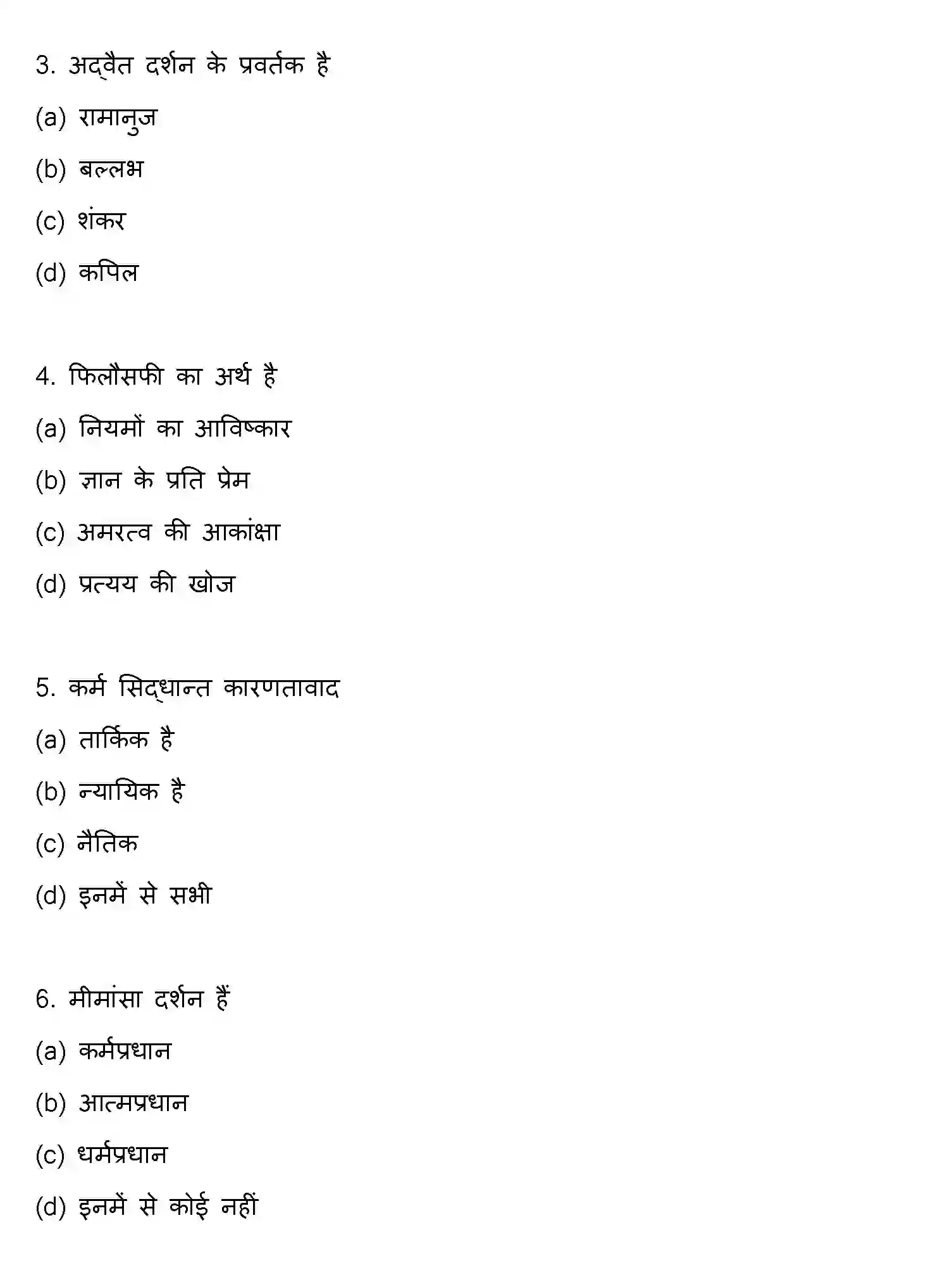 Bihar Board Class 12 2013 PHILOSOPHY Question Bank - Page 2