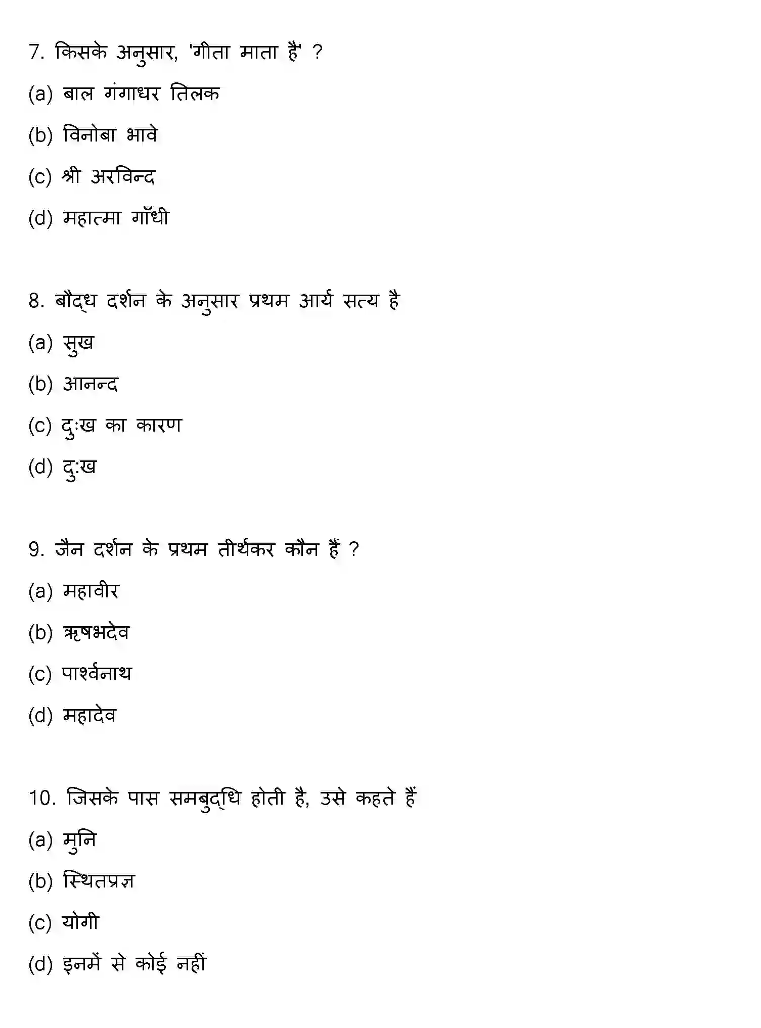 Bihar Board Class 12 2013 PHILOSOPHY Question Bank - Page 3