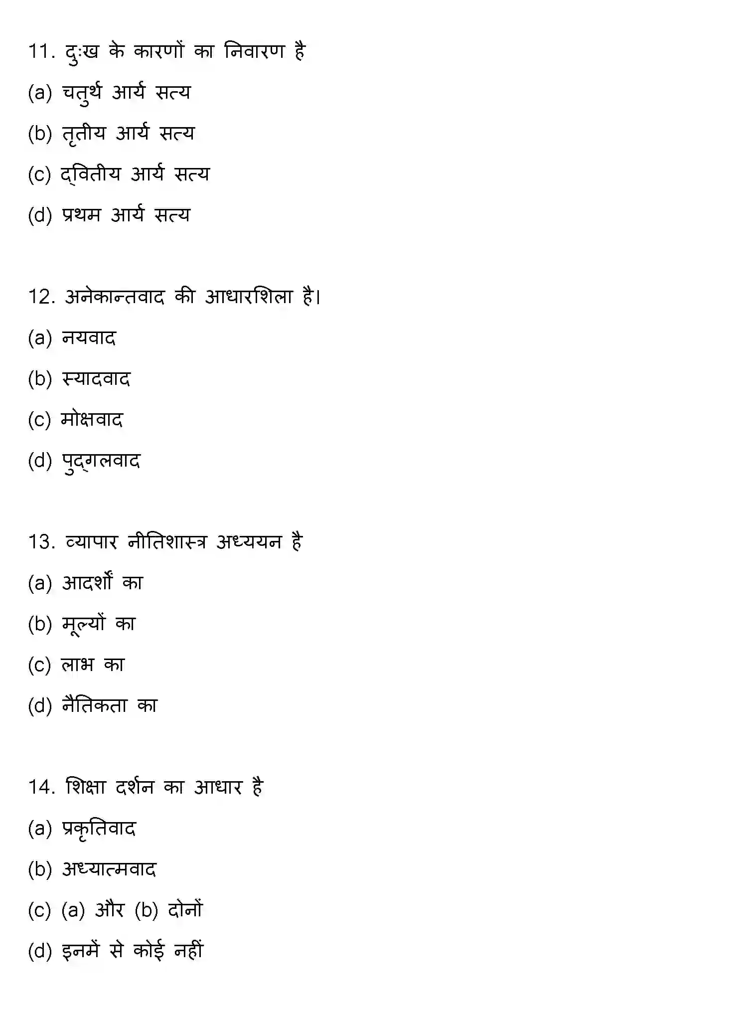 Bihar Board Class 12 2013 PHILOSOPHY Question Bank - Page 4