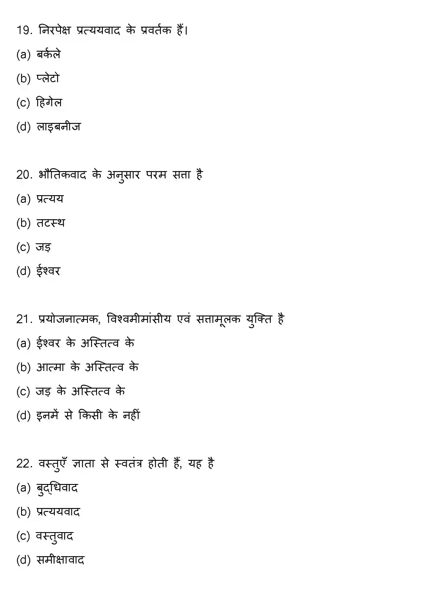 Bihar Board Class 12 2013 PHILOSOPHY Question Bank - Page 6