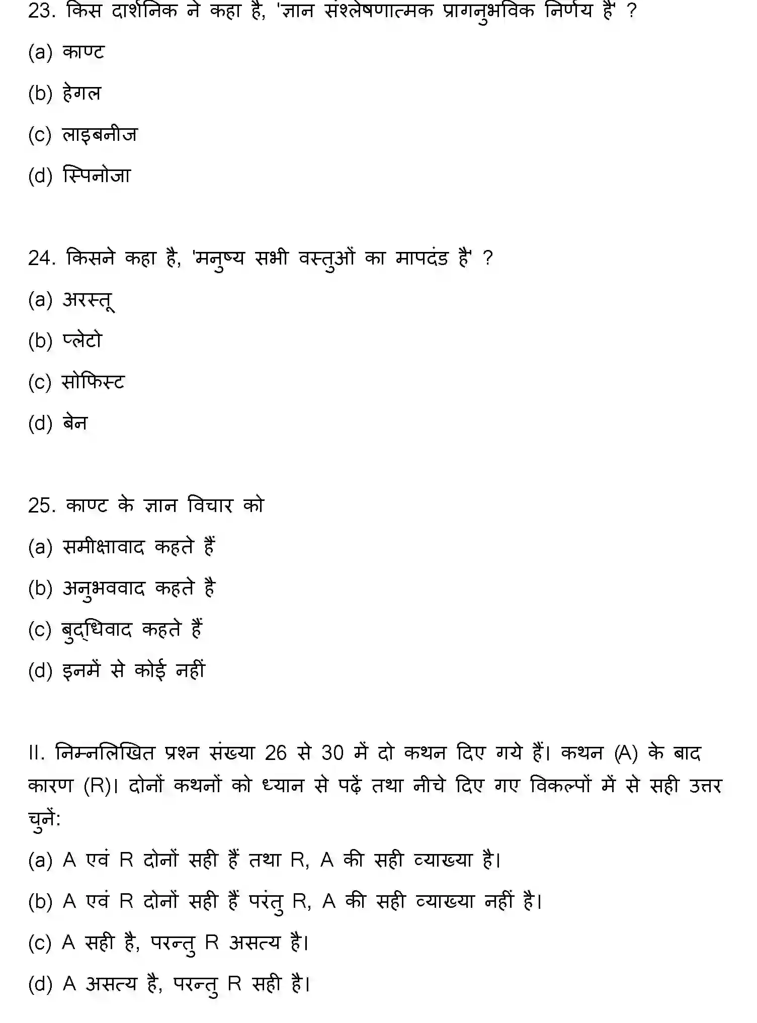 Bihar Board Class 12 2013 PHILOSOPHY Question Bank - Page 7