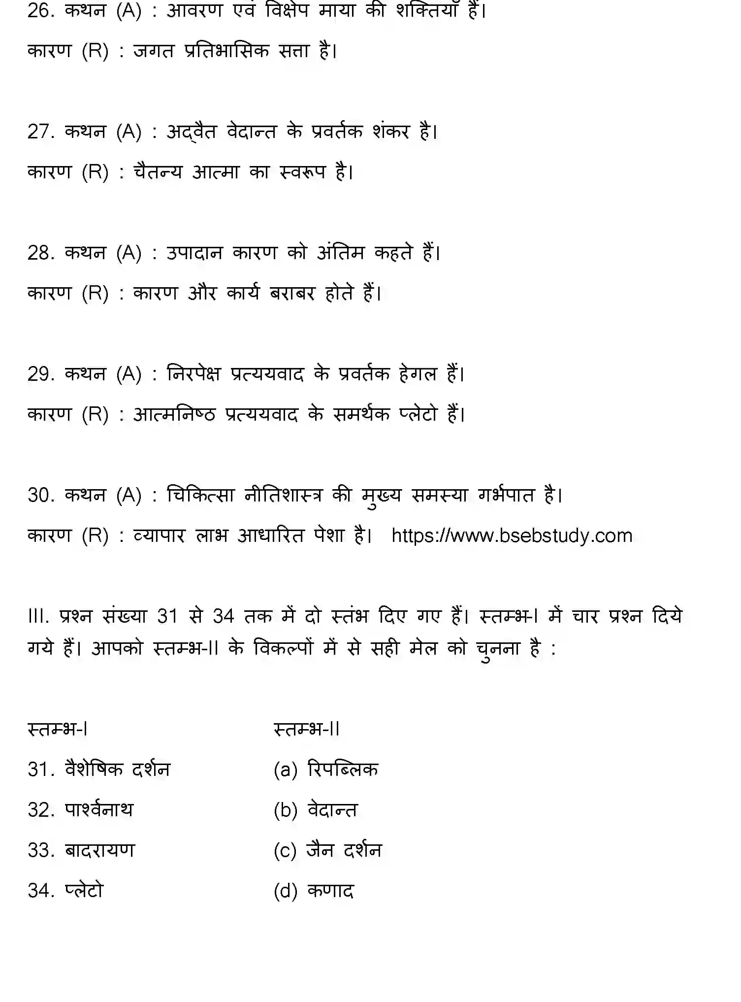 Bihar Board Class 12 2013 PHILOSOPHY Question Bank - Page 8