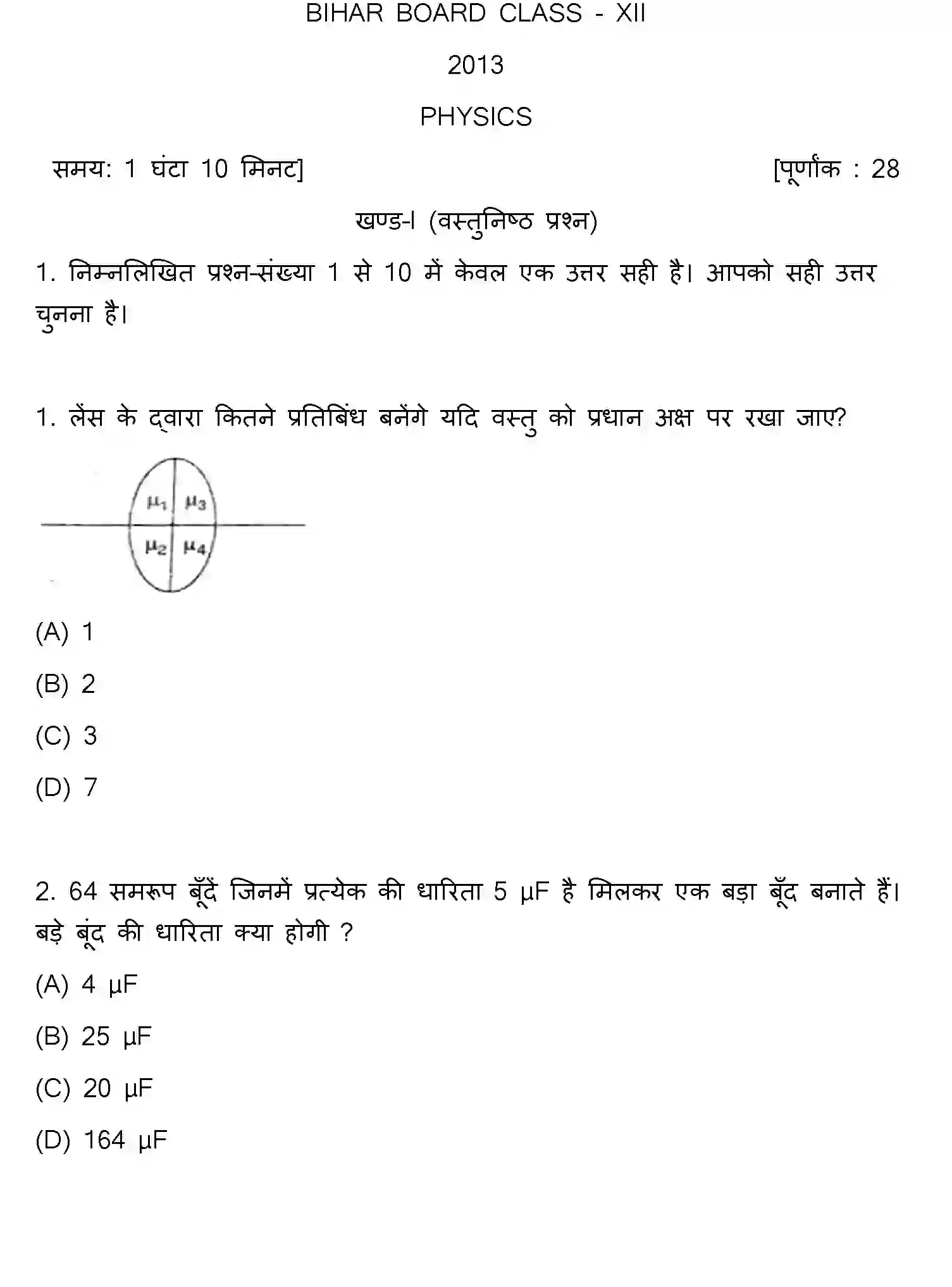 Bihar Board Class 2 2013 PHYSICS Question Bank - Page 1