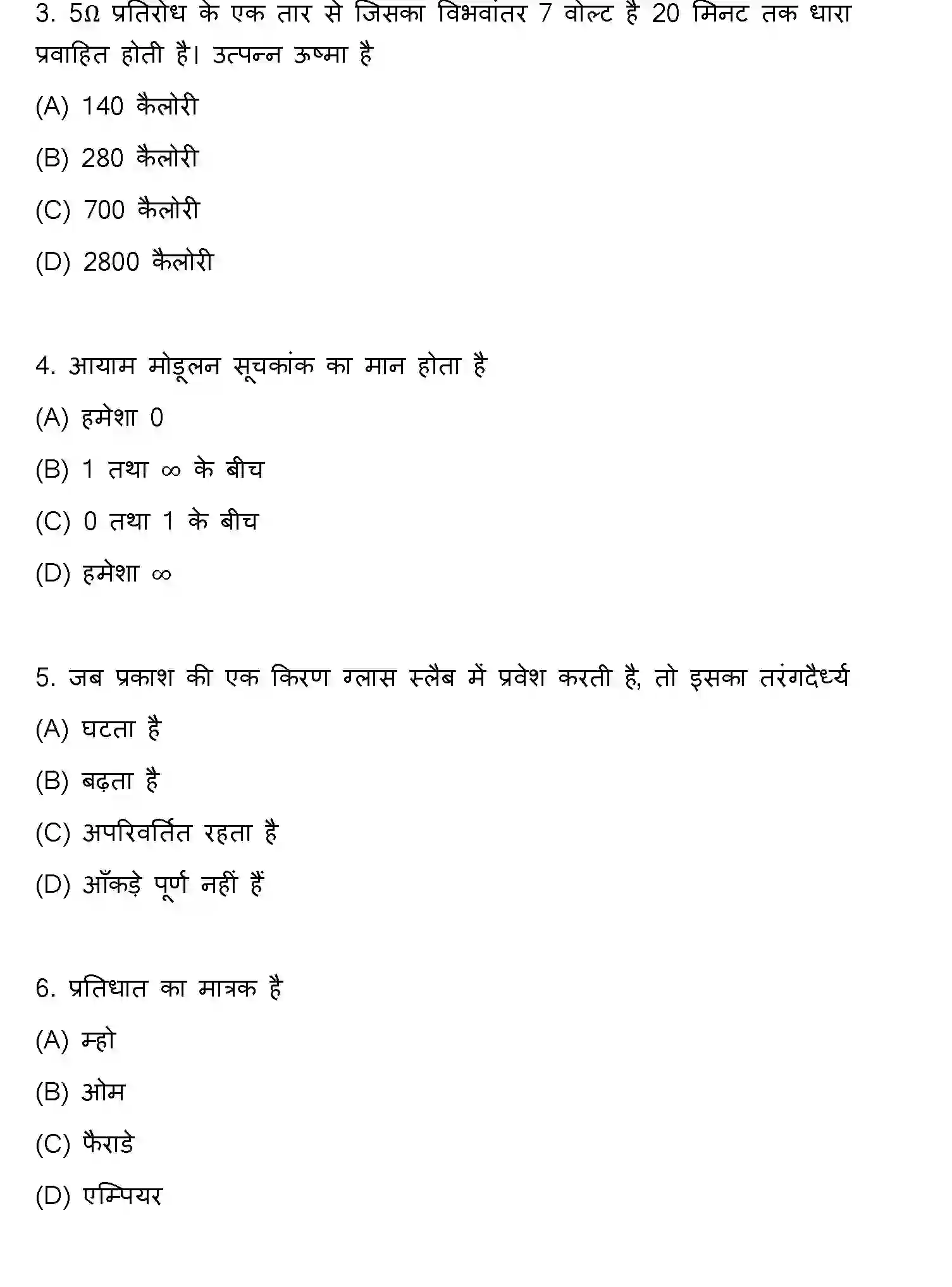 Bihar Board Class 2 2013 PHYSICS Question Bank - Page 2
