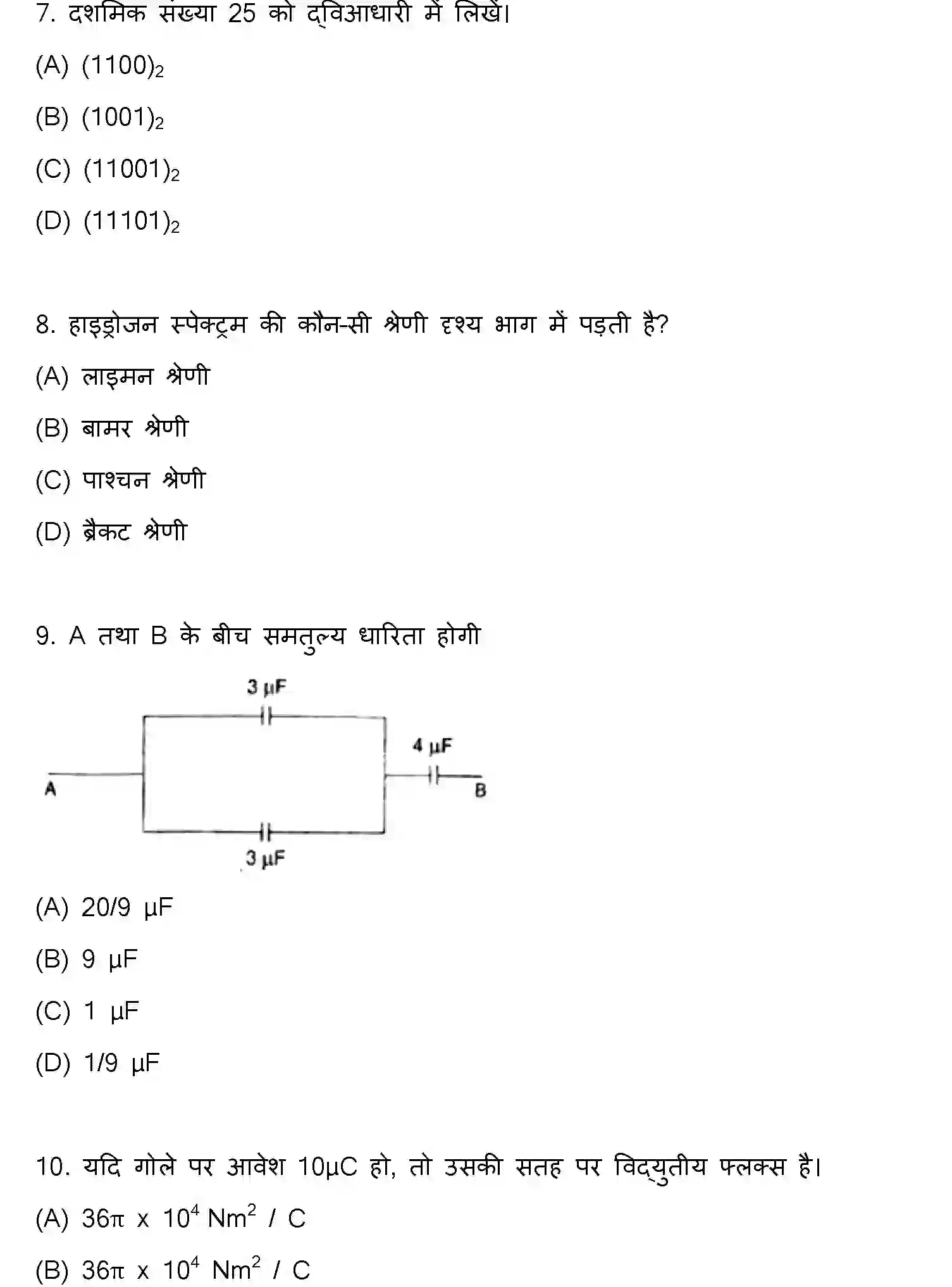 Bihar Board Class 2 2013 PHYSICS Question Bank - Page 3