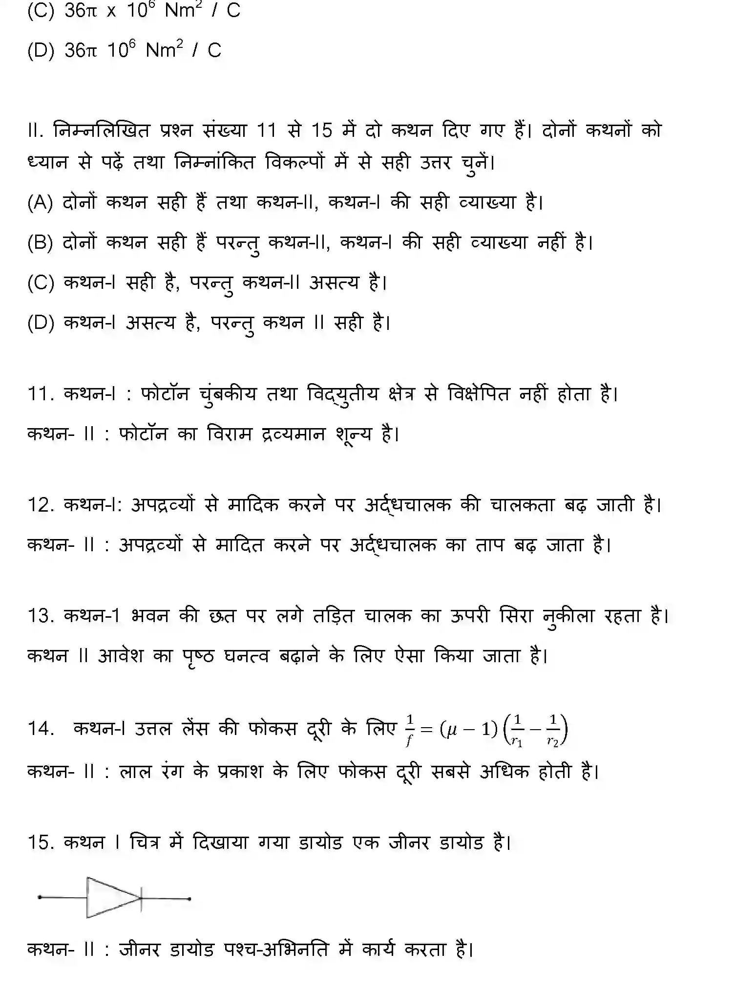 Bihar Board Class 2 2013 PHYSICS Question Bank - Page 4
