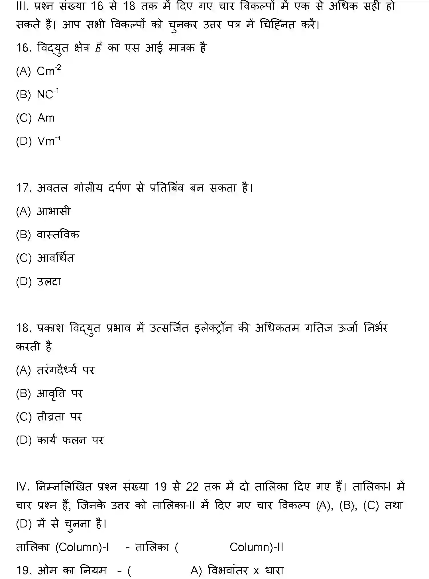 Bihar Board Class 2 2013 PHYSICS Question Bank - Page 5