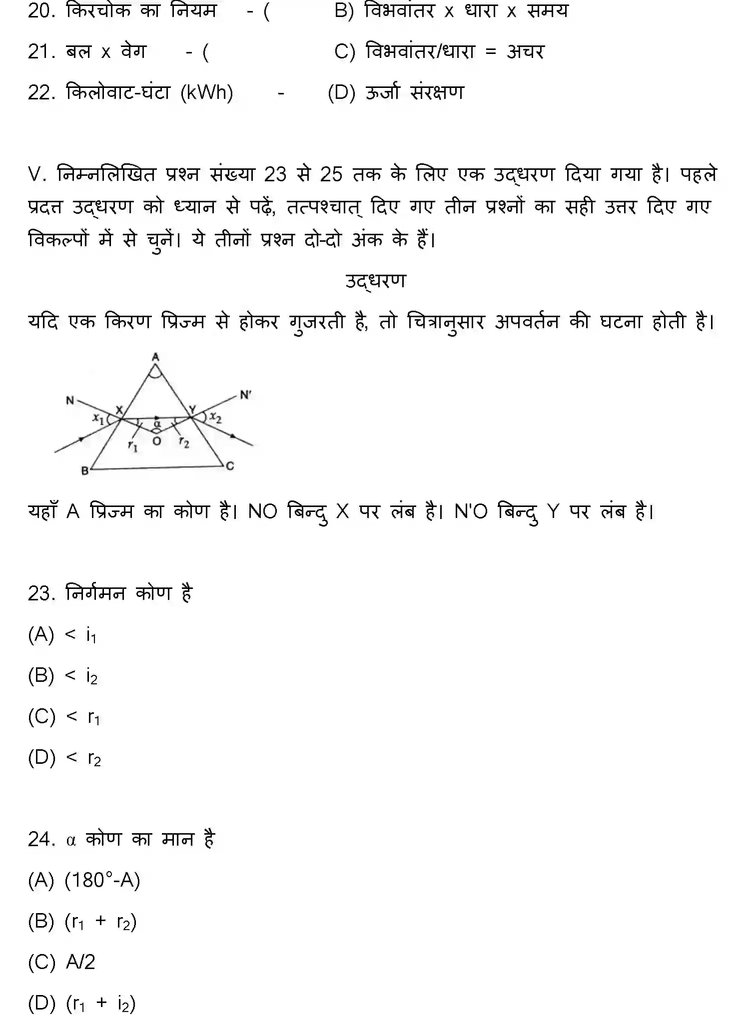 Bihar Board Class 2 2013 PHYSICS Question Bank - Page 6