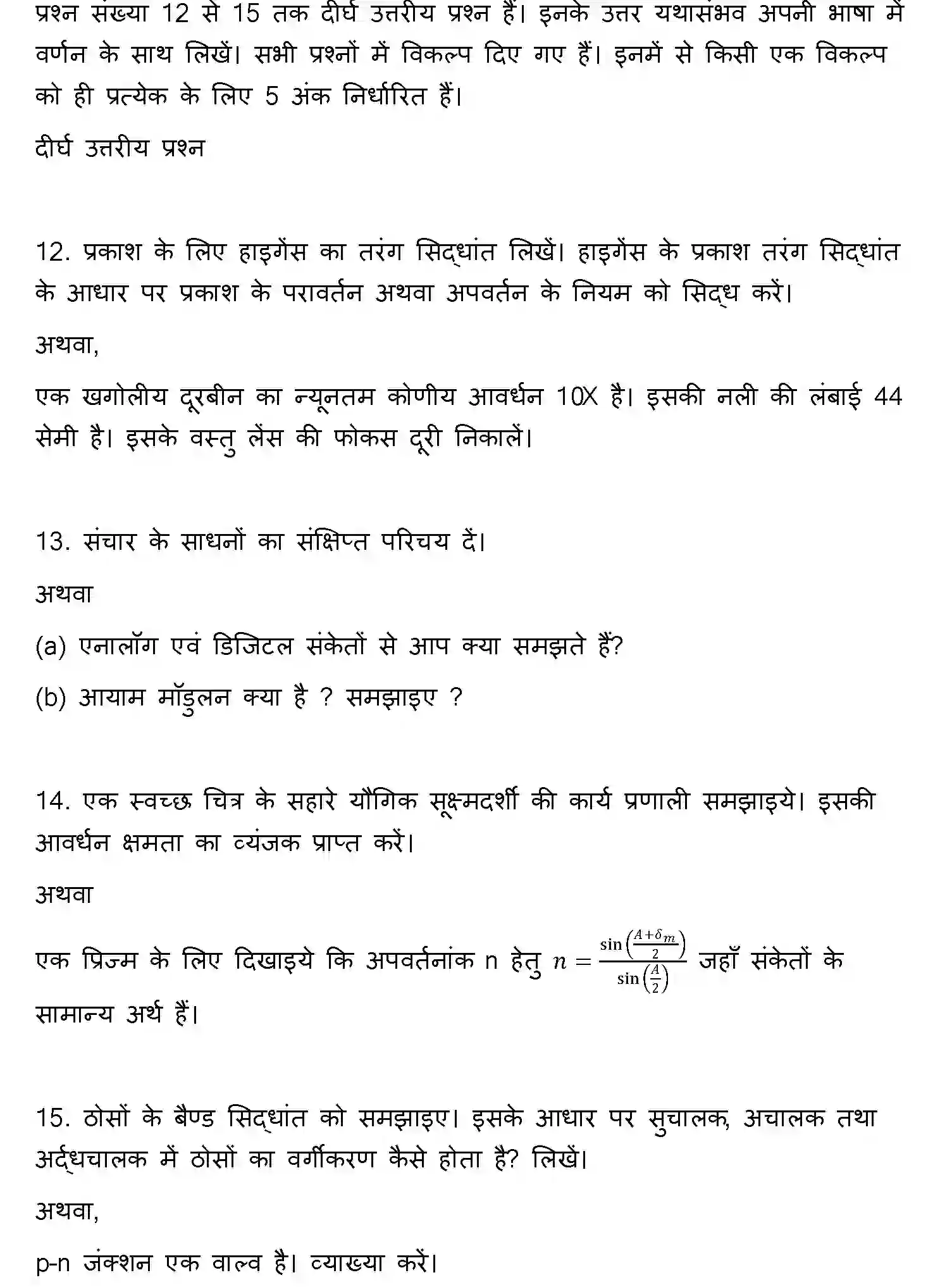 Bihar Board Class 2 2013 PHYSICS Question Bank - Page 8