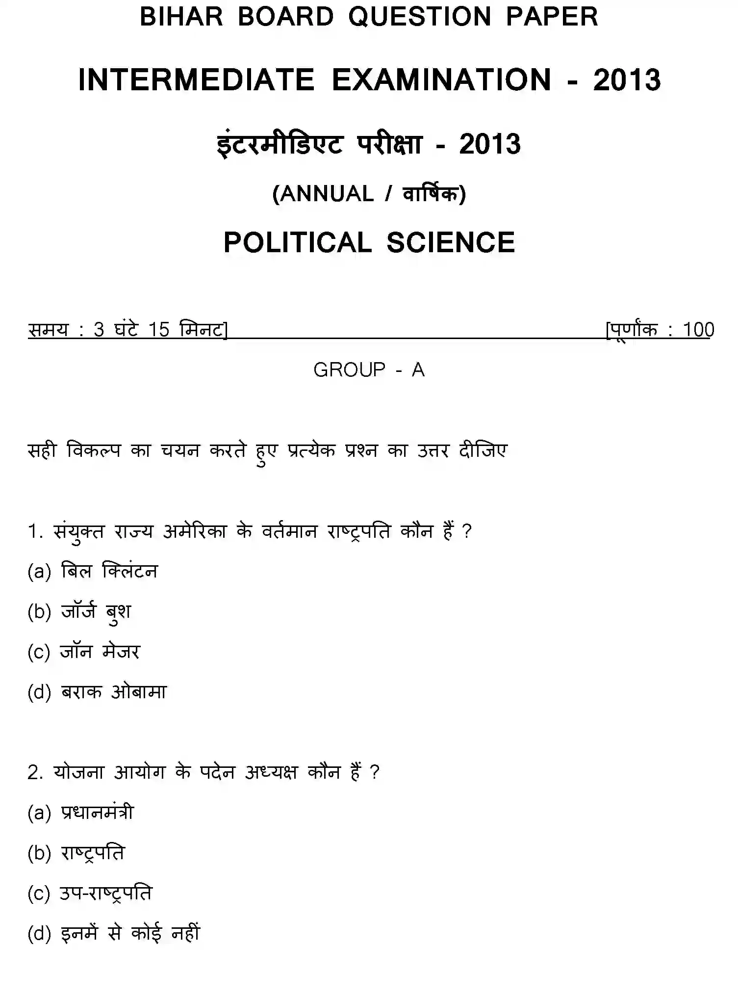 Bihar Board Class 2 2013 POLITICAL-SCIENCE Question Bank - Page 1