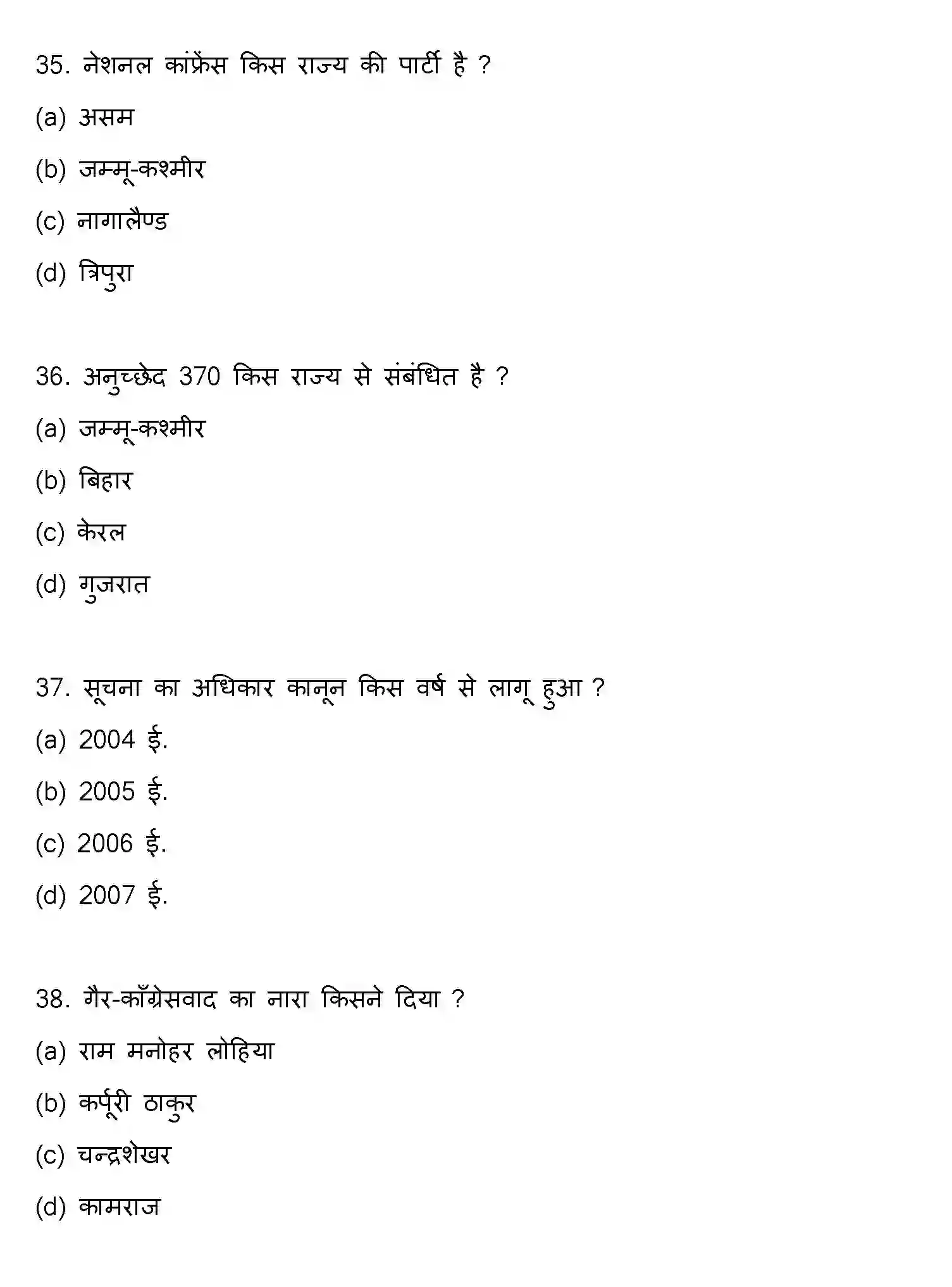 Bihar Board Class 2 2013 POLITICAL-SCIENCE Question Bank - Page 10