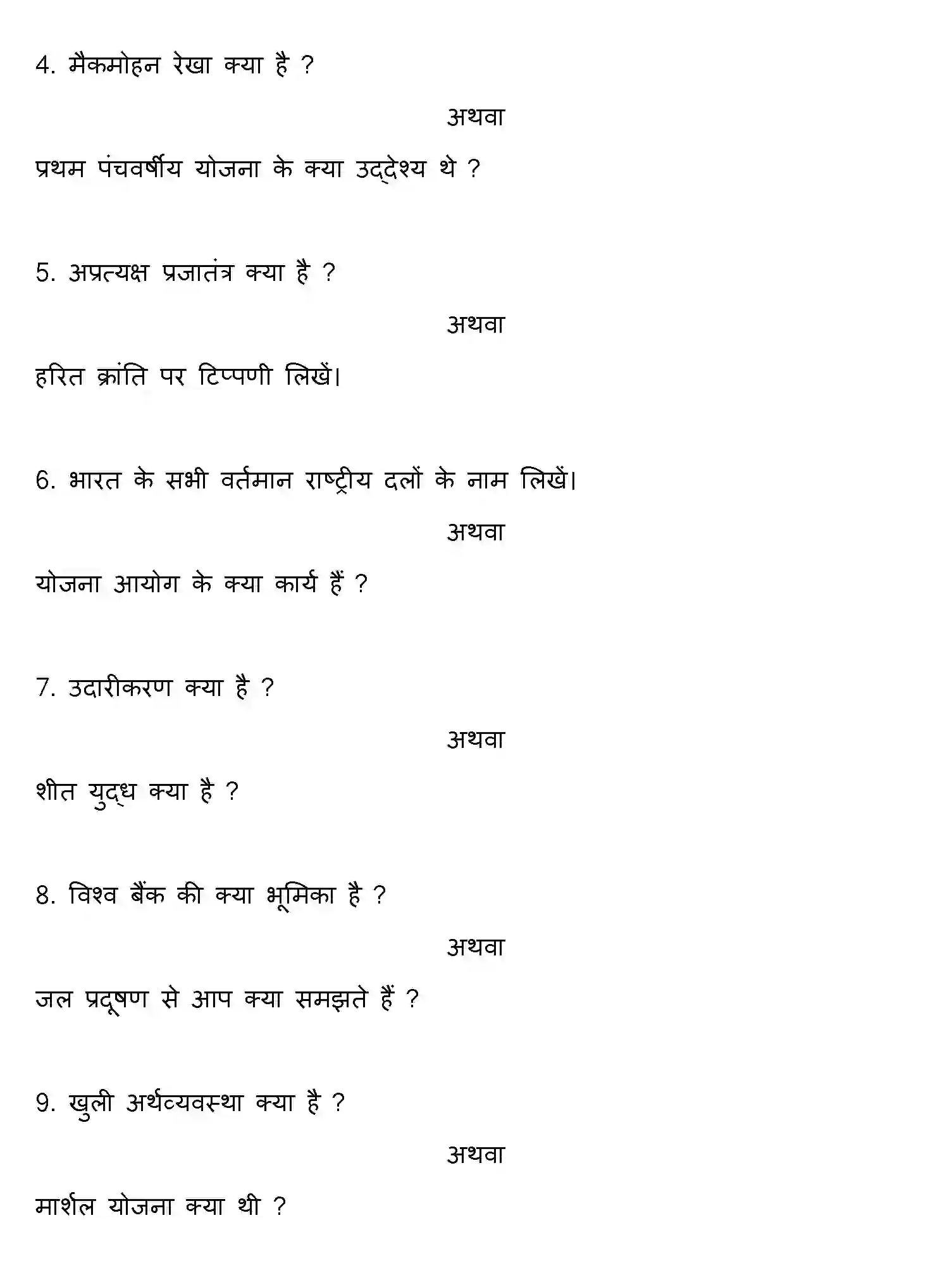 Bihar Board Class 2 2013 POLITICAL-SCIENCE Question Bank - Page 12