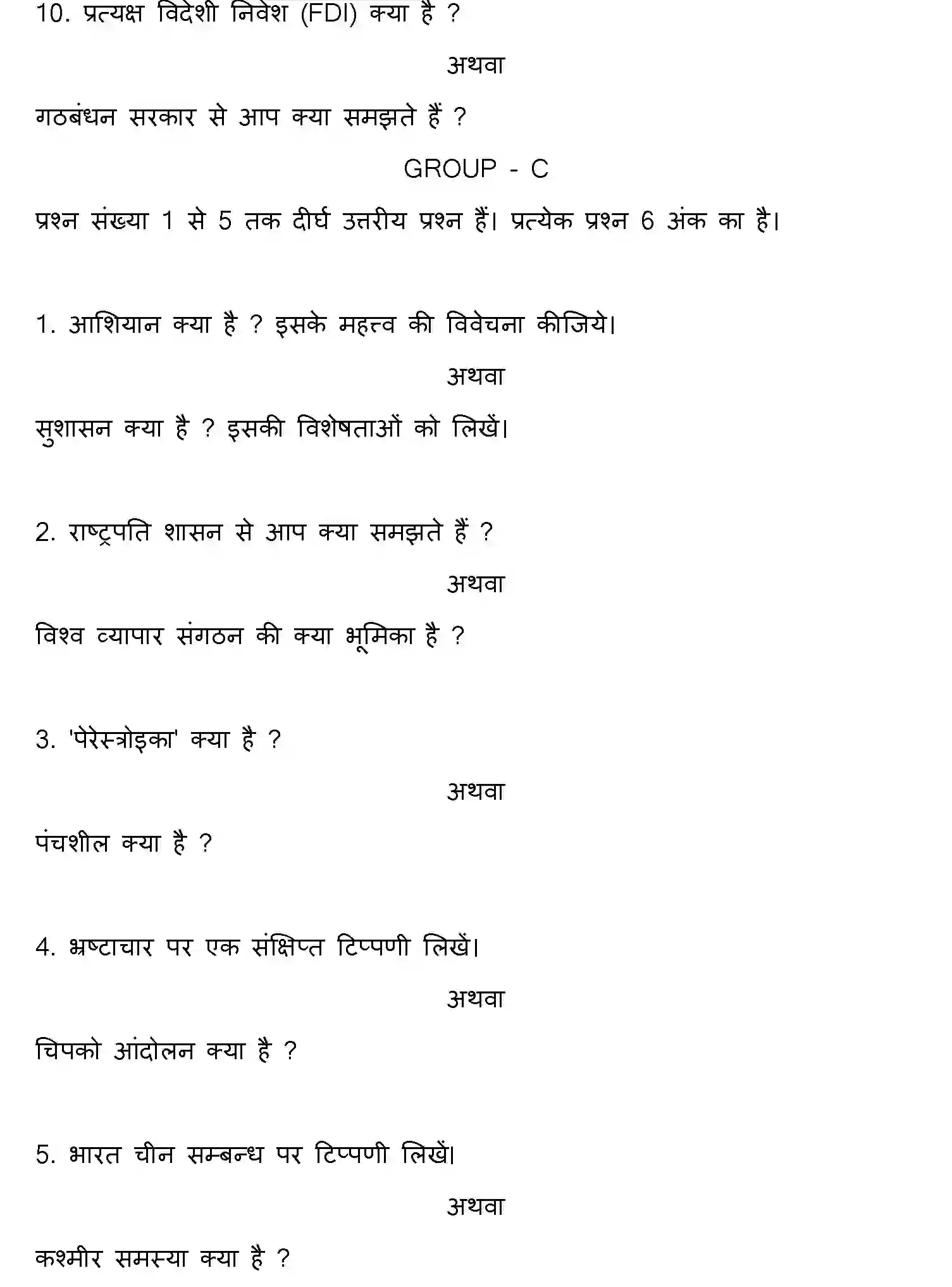 Bihar Board Class 2 2013 POLITICAL-SCIENCE Question Bank - Page 13