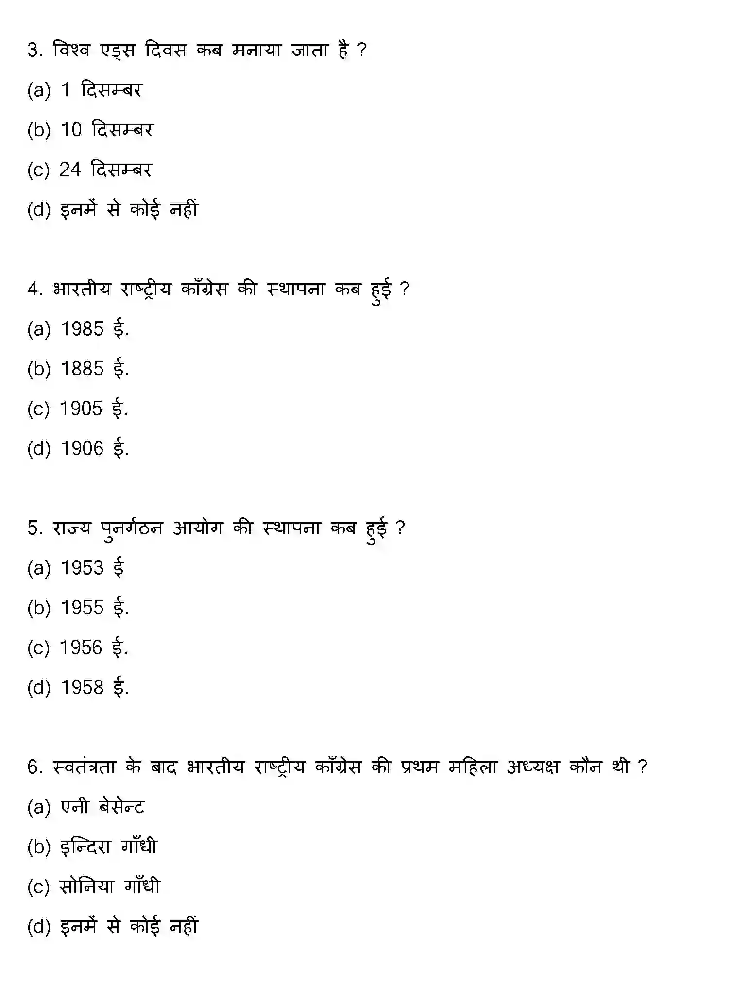 Bihar Board Class 2 2013 POLITICAL-SCIENCE Question Bank - Page 2
