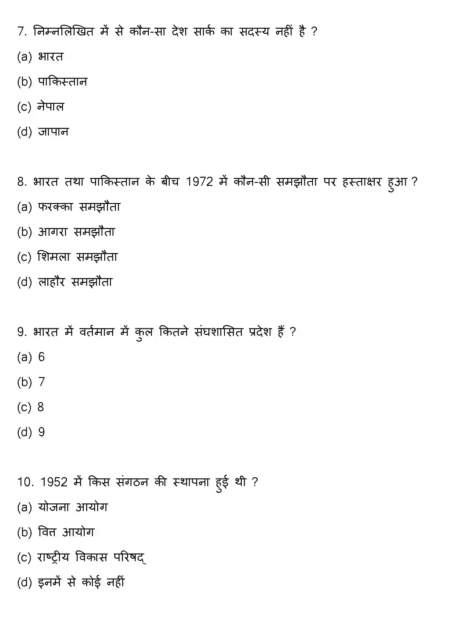 Bihar Board Class 2 2013 POLITICAL-SCIENCE Question Bank - Page 3