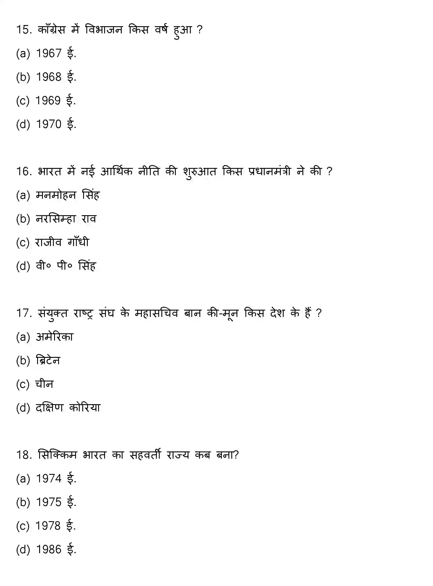 Bihar Board Class 2 2013 POLITICAL-SCIENCE Question Bank - Page 5