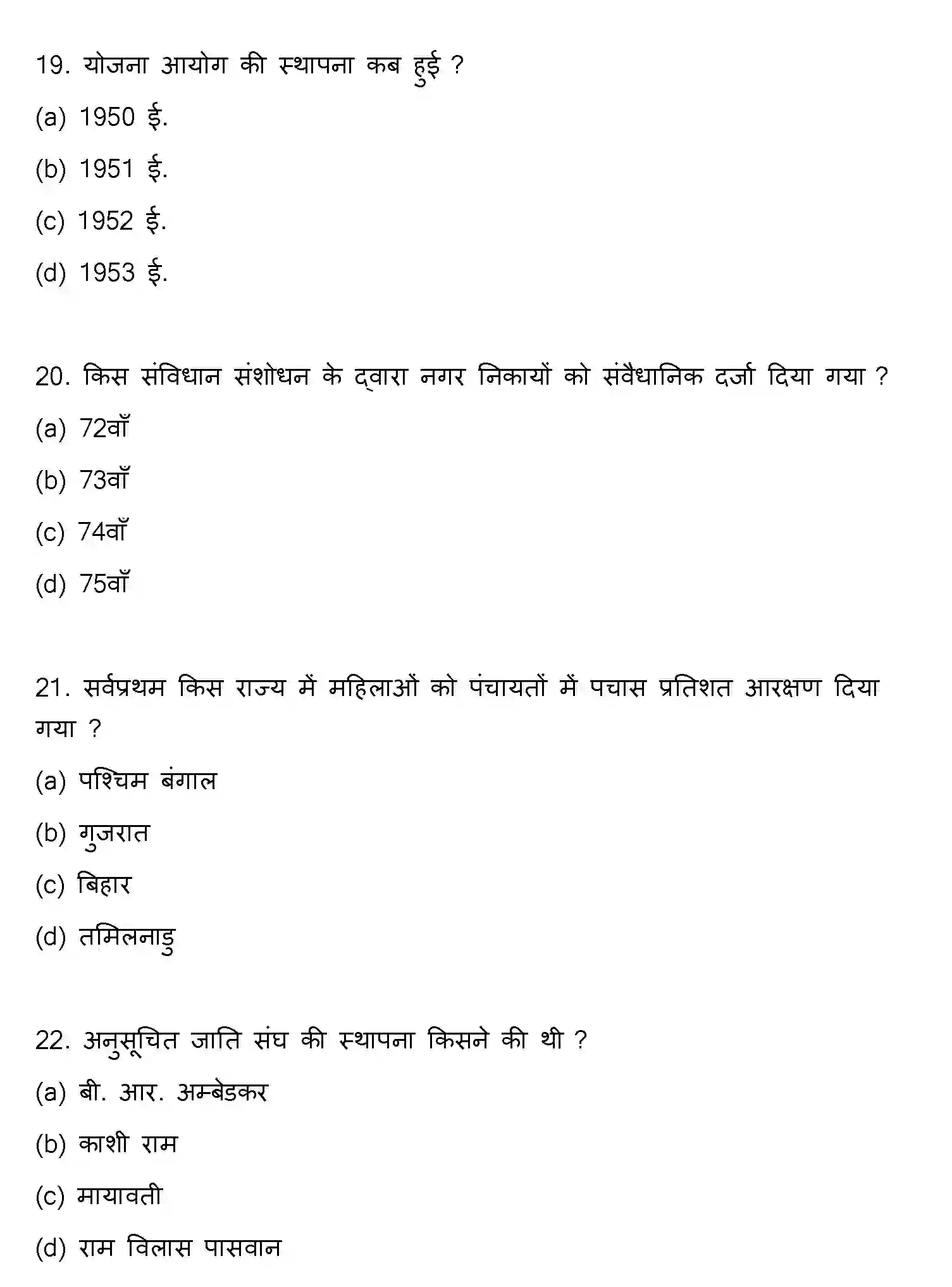 Bihar Board Class 2 2013 POLITICAL-SCIENCE Question Bank - Page 6