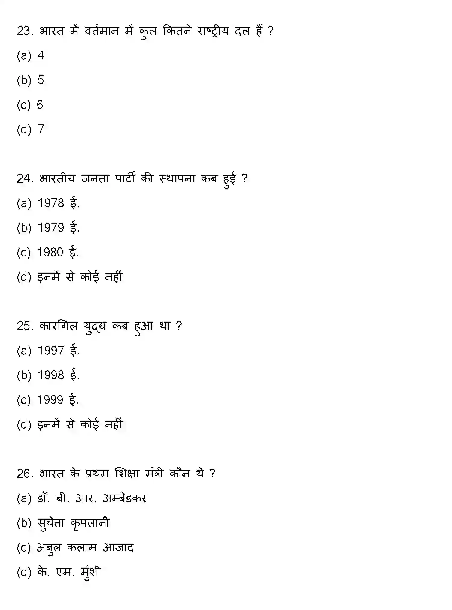 Bihar Board Class 2 2013 POLITICAL-SCIENCE Question Bank - Page 7