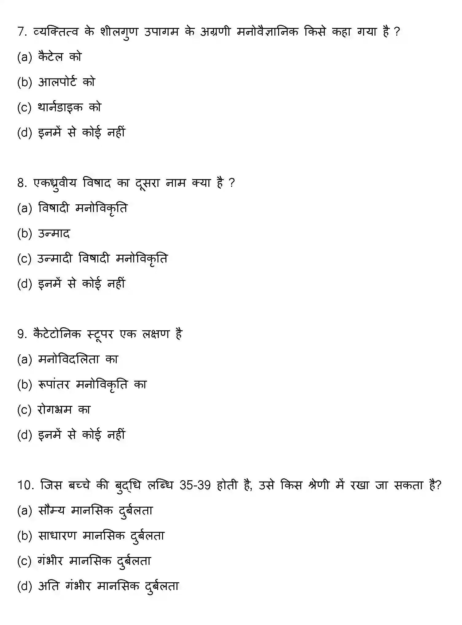 Bihar Board Class 2 2013 PSYCHOLOGY Question Bank - Page 3