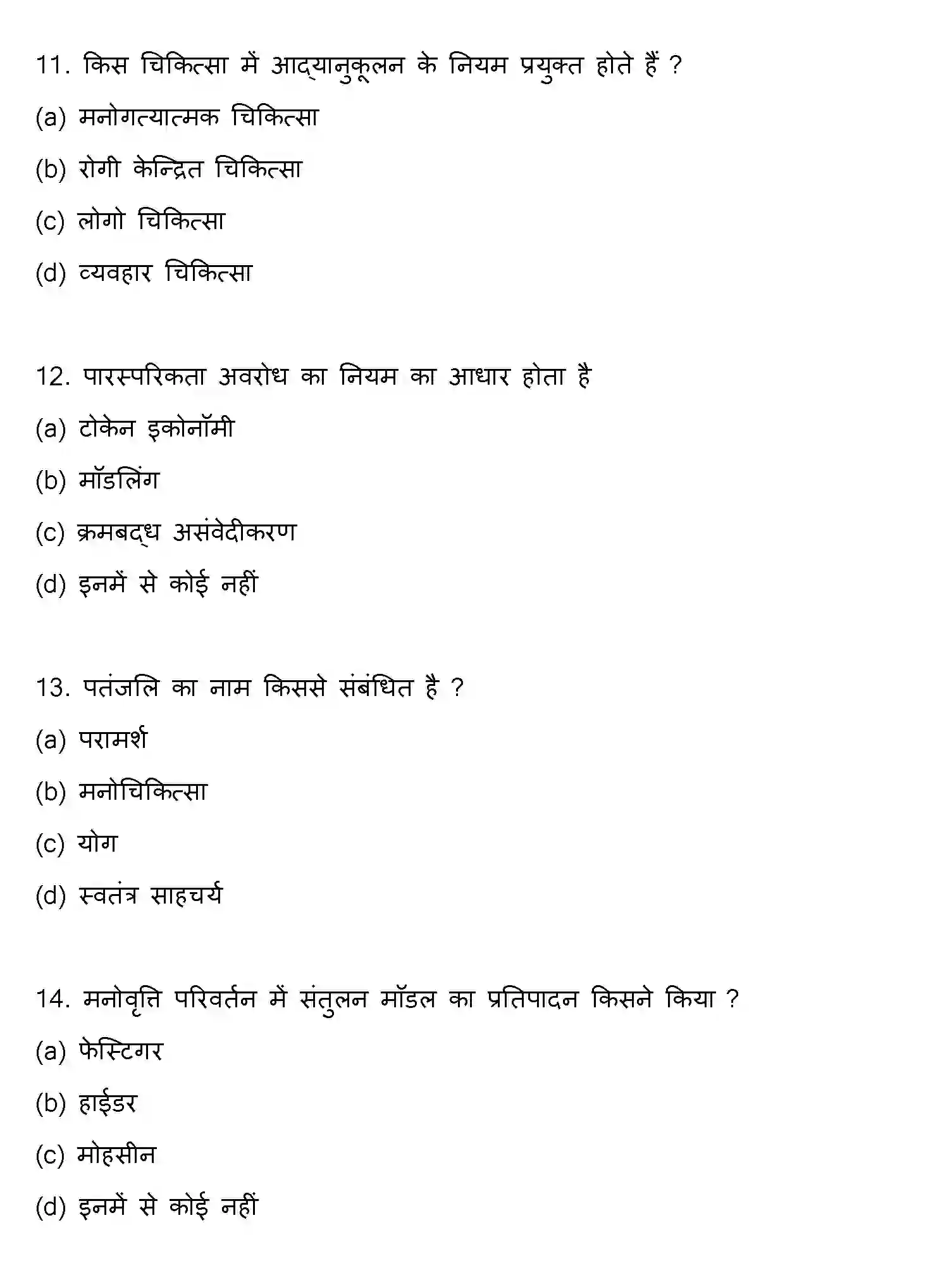 Bihar Board Class 2 2013 PSYCHOLOGY Question Bank - Page 4