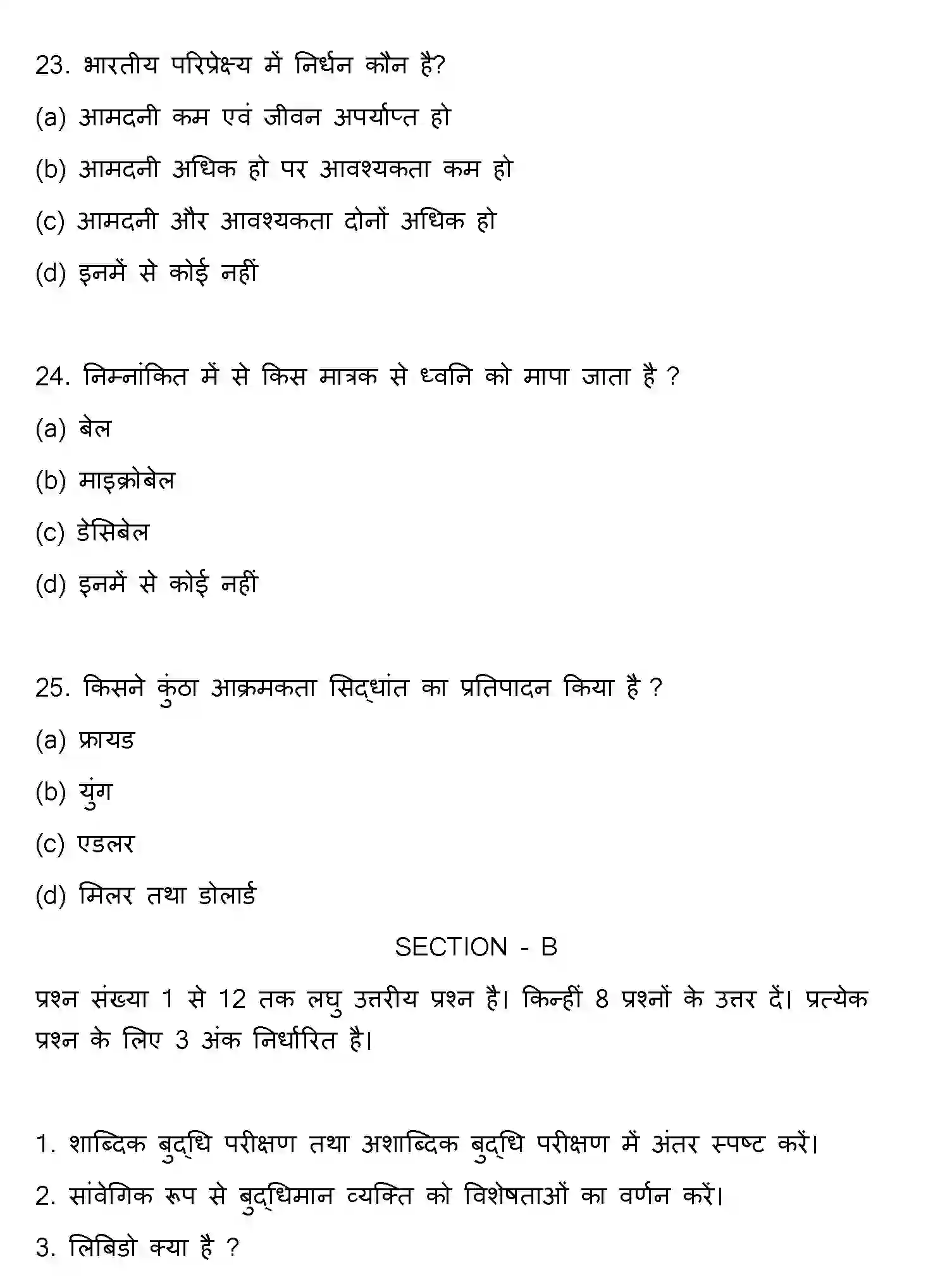 Bihar Board Class 2 2013 PSYCHOLOGY Question Bank - Page 7