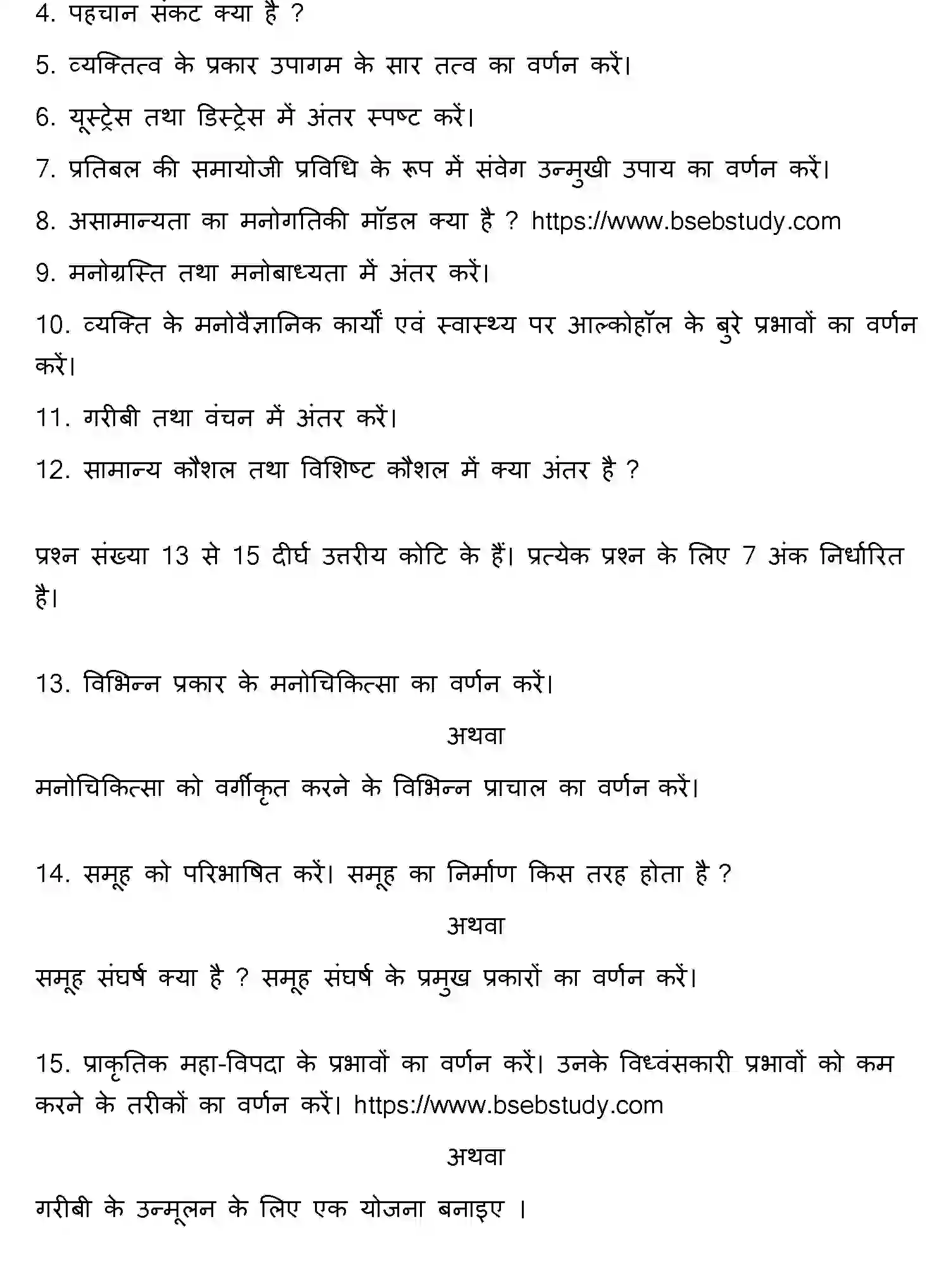 Bihar Board Class 2 2013 PSYCHOLOGY Question Bank - Page 8