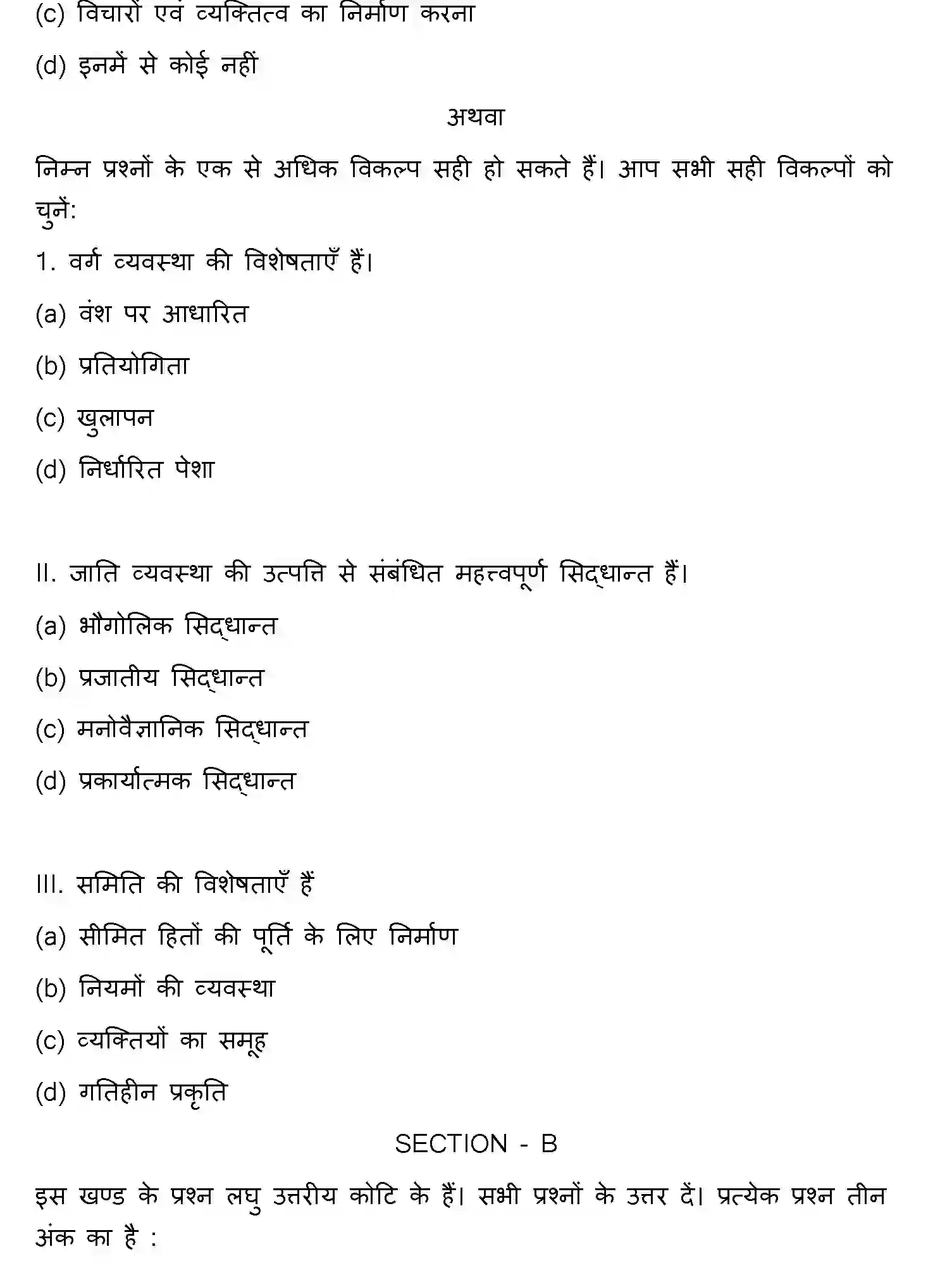Bihar Board Class 2 2013 SOCIOLOGY Question Bank - Page 10