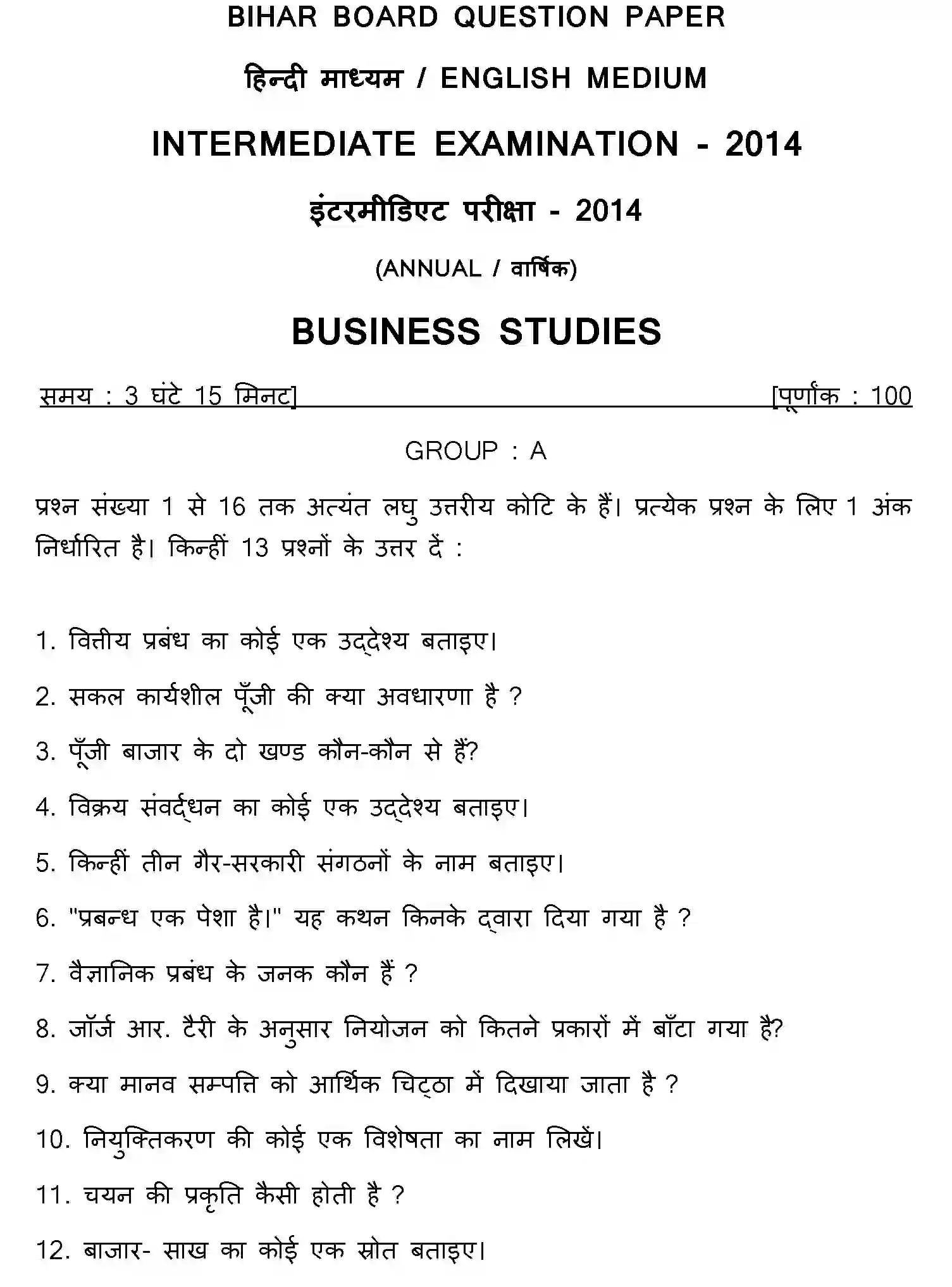Bihar Board Class 12 2014 BUSINESS-STUDIES Question Bank - Page 1