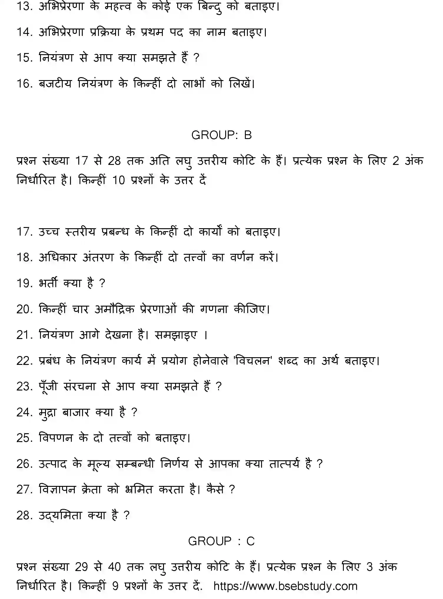 Bihar Board Class 12 2014 BUSINESS-STUDIES Question Bank - Page 2