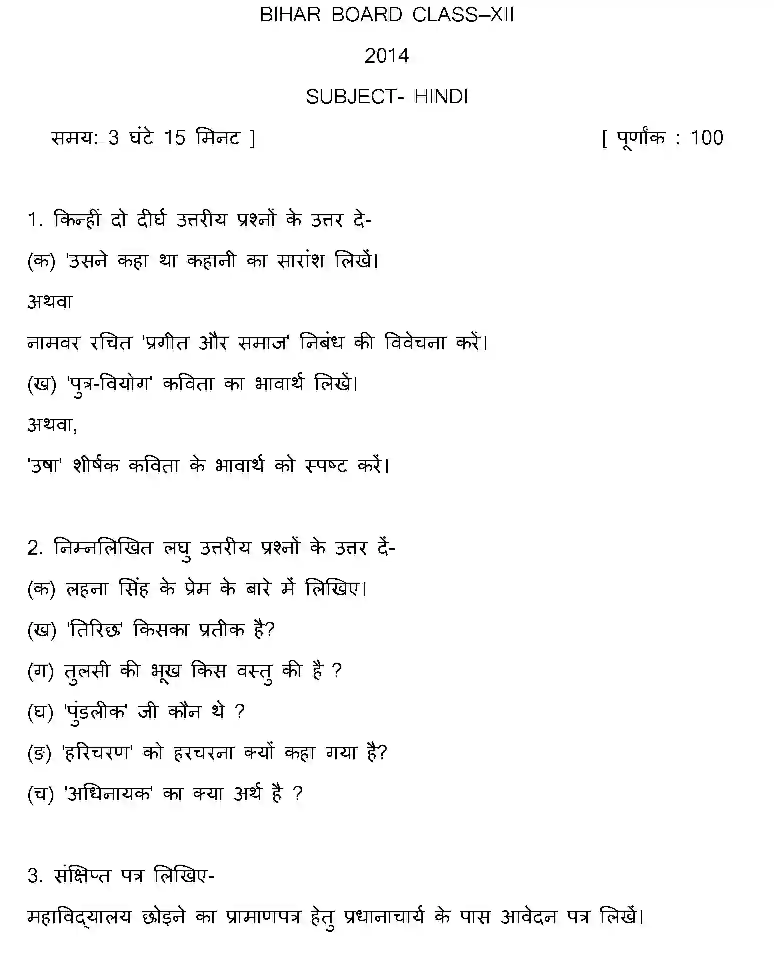 Bihar Board Class 12 2014 HINDI Question Bank - Page 1