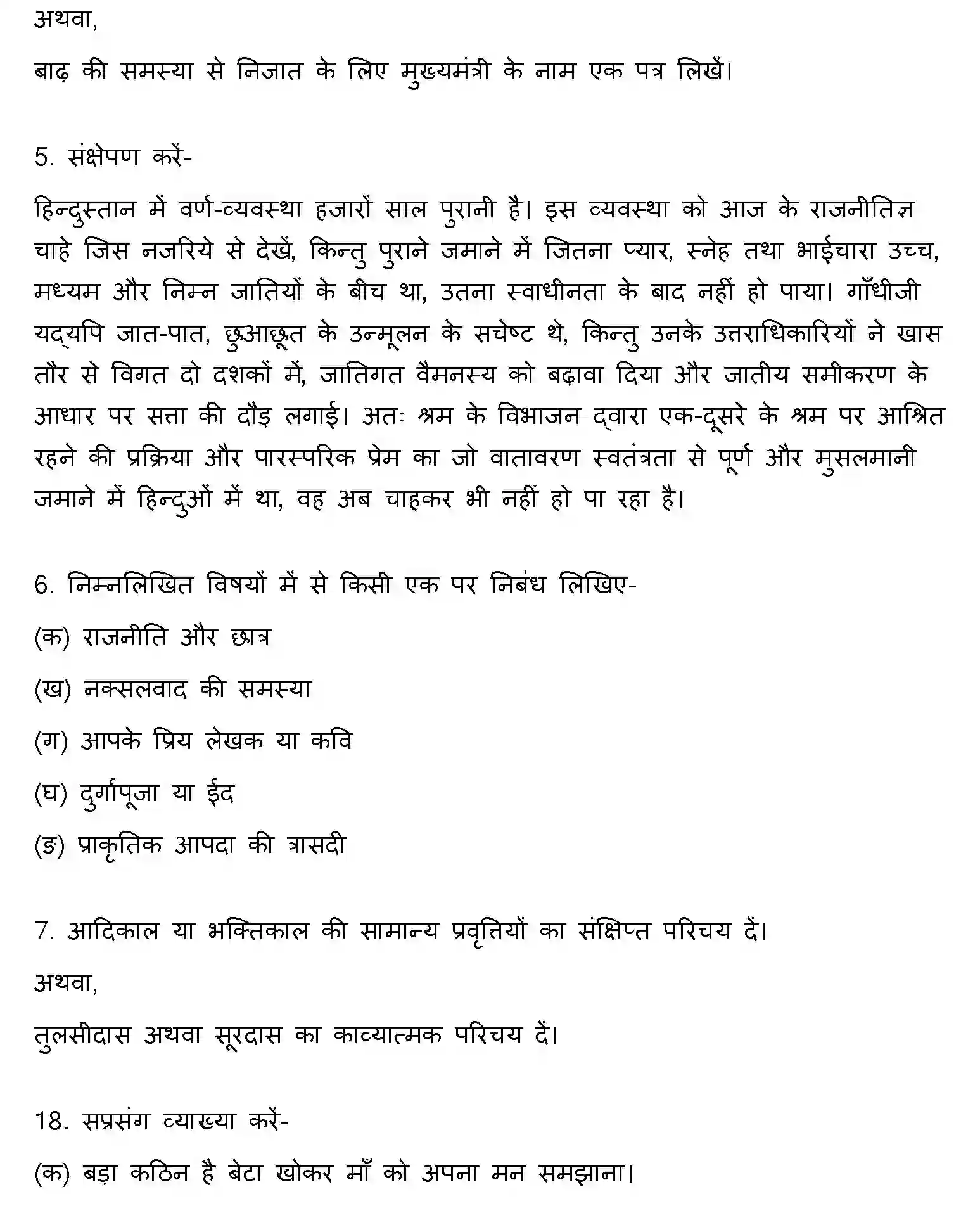 Bihar Board Class 12 2014 HINDI Question Bank - Page 2
