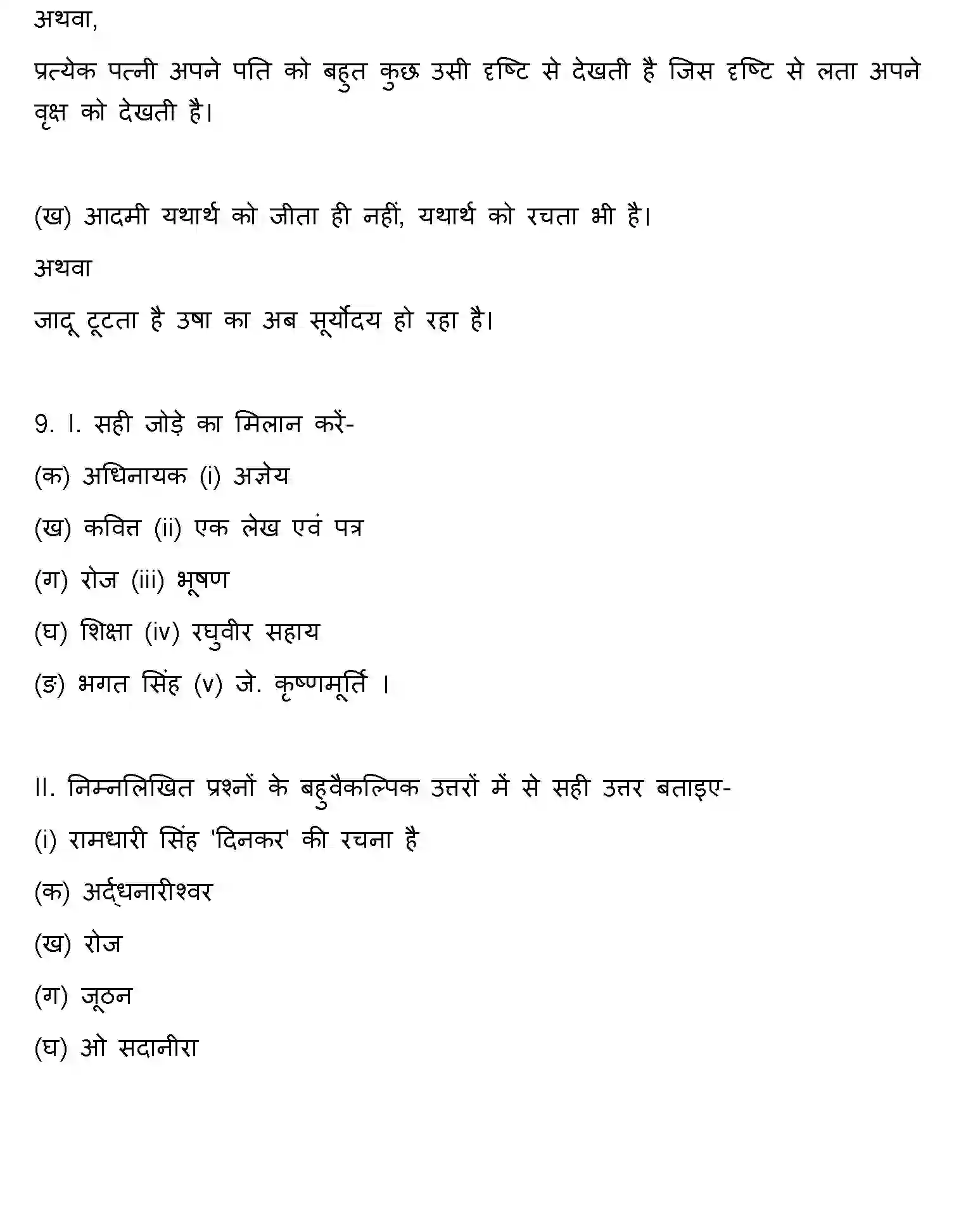 Bihar Board Class 12 2014 HINDI Question Bank - Page 3