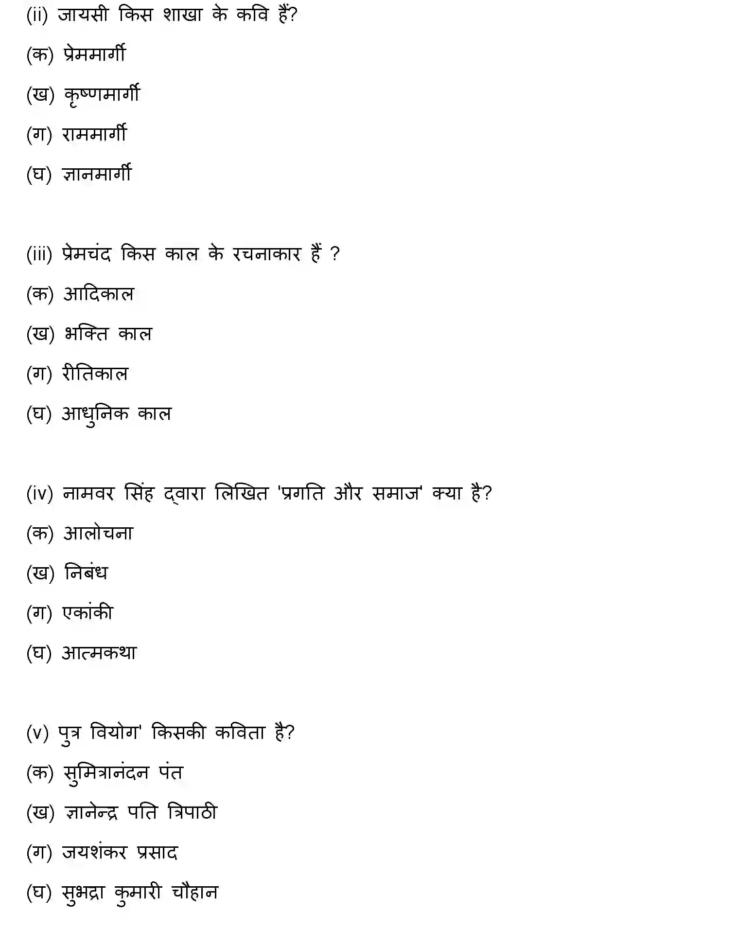Bihar Board Class 12 2014 HINDI Question Bank - Page 4