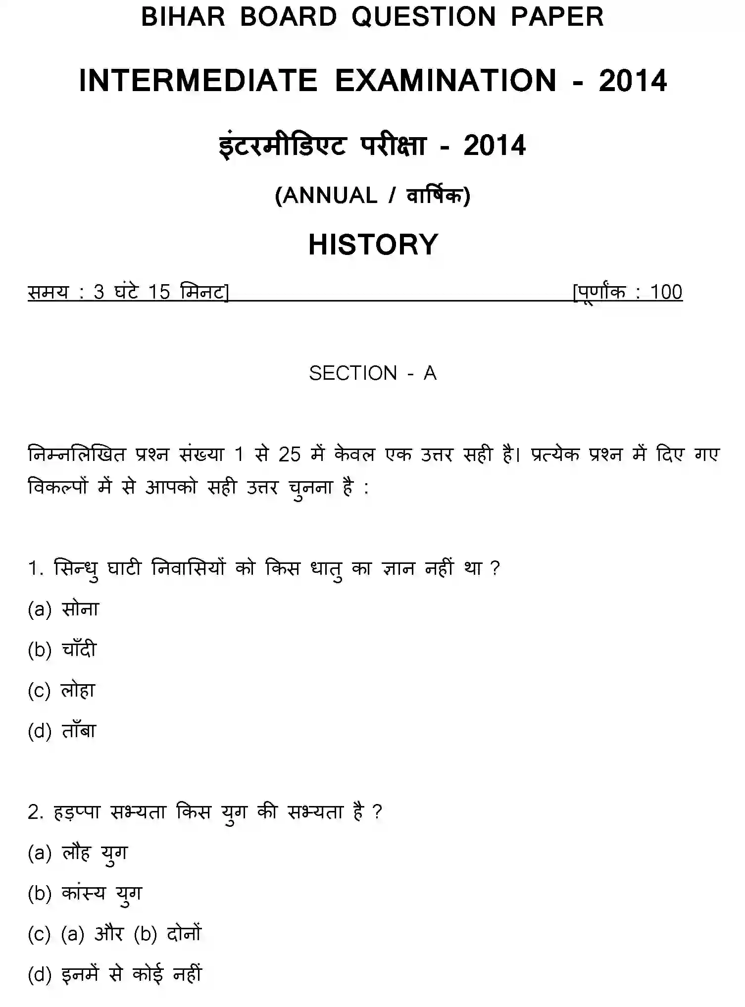 Bihar Board Class 12 2014 HISTORY Question Bank - Page 1